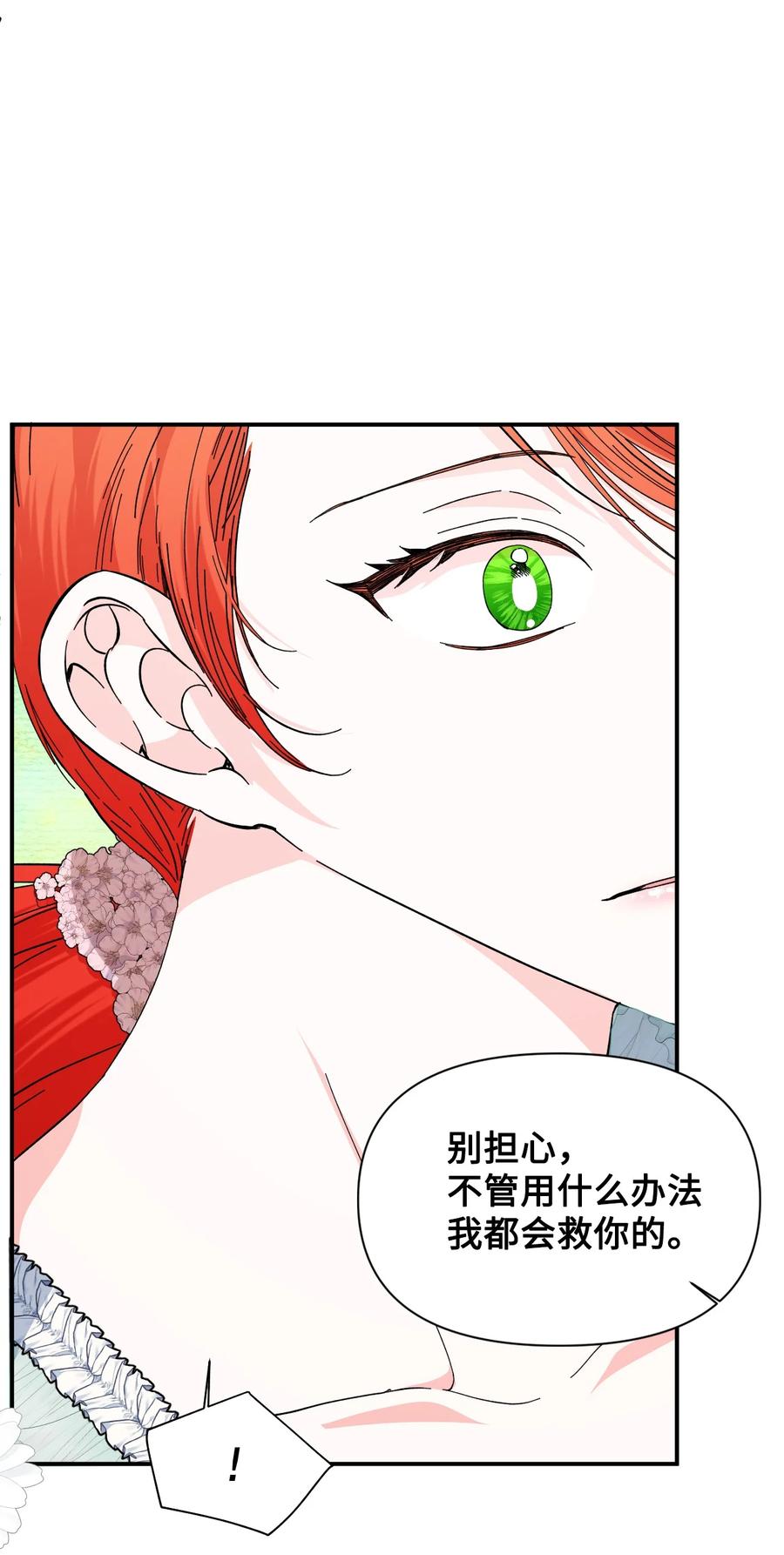 《绝症恶女的幸福结局》87 羞耻的话 第57页