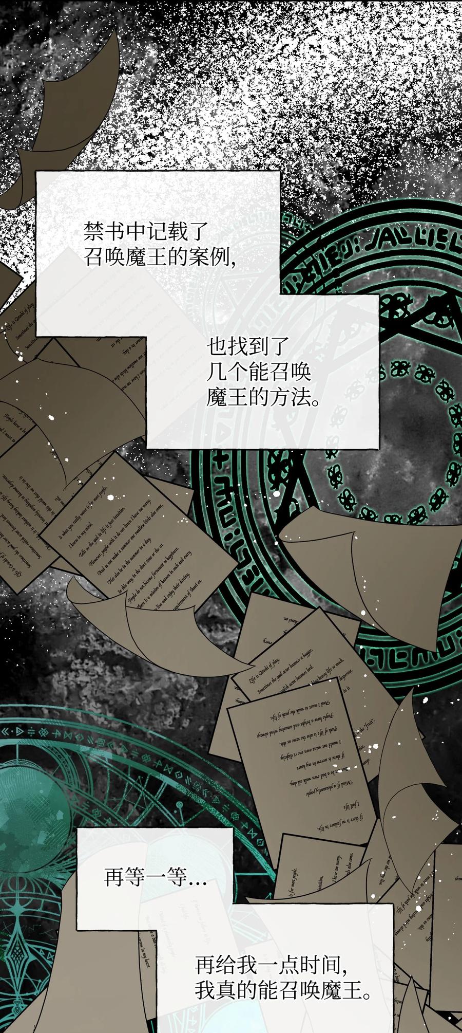 《绝症恶女的幸福结局》87 羞耻的话 第20页