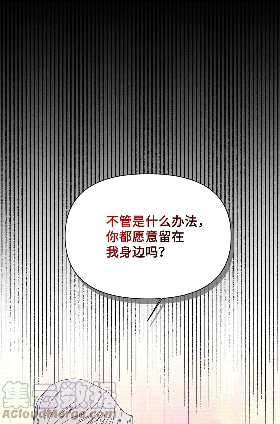 《绝症恶女的幸福结局》87 羞耻的话 第16页