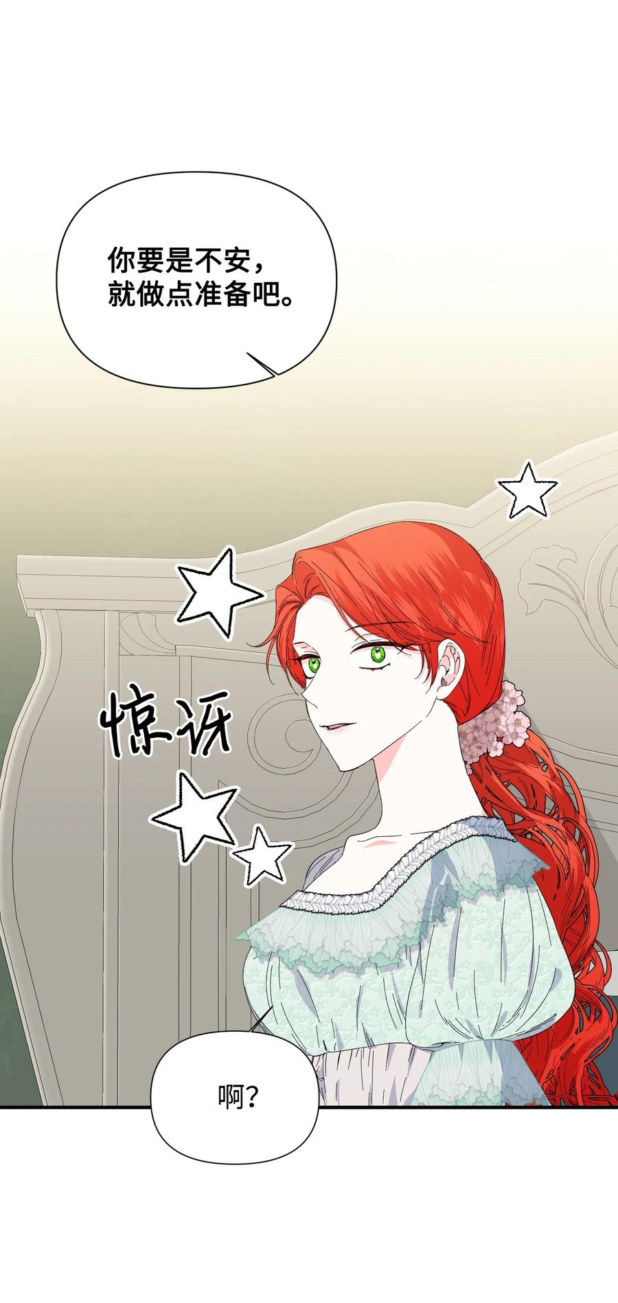 《绝症恶女的幸福结局》87 羞耻的话 第47页