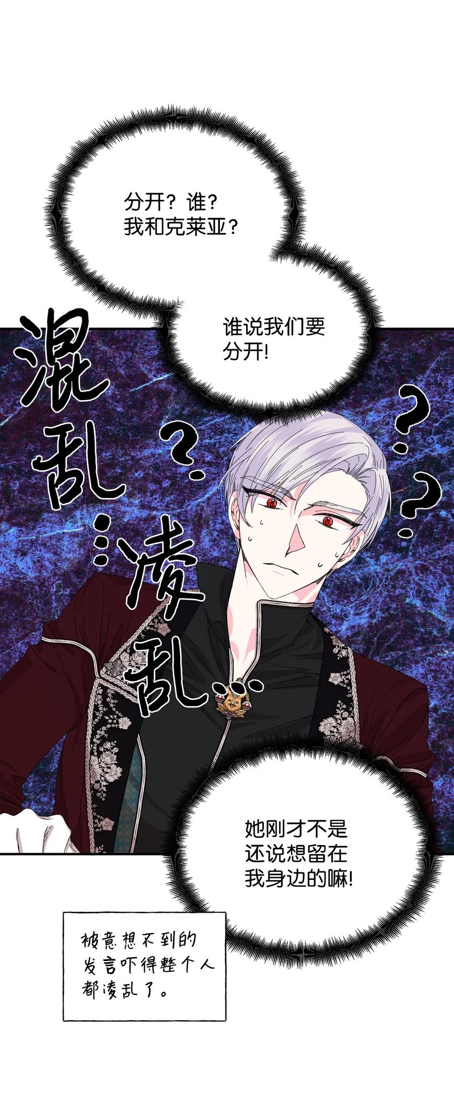 《绝症恶女的幸福结局》87 羞耻的话 第29页