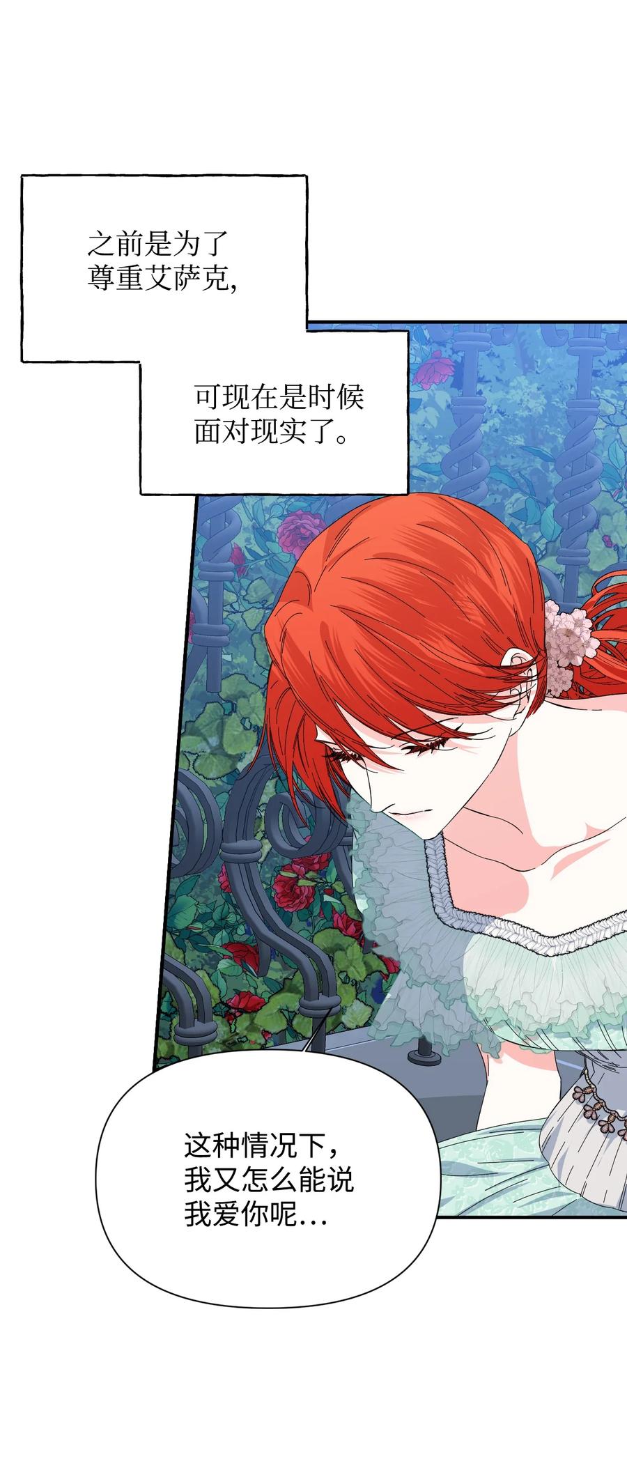 《绝症恶女的幸福结局》87 羞耻的话 第14页