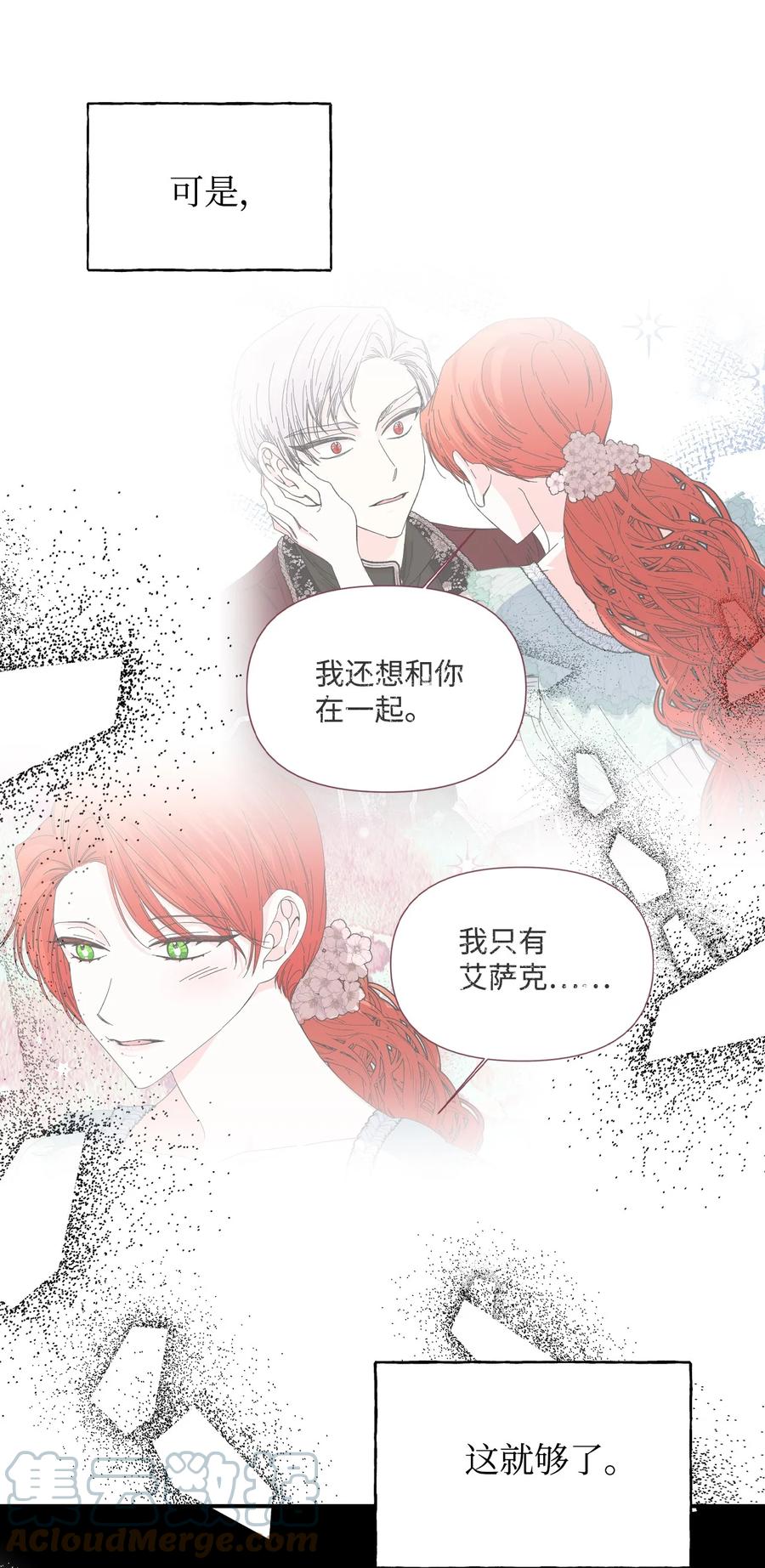 《绝症恶女的幸福结局》87 羞耻的话 第43页