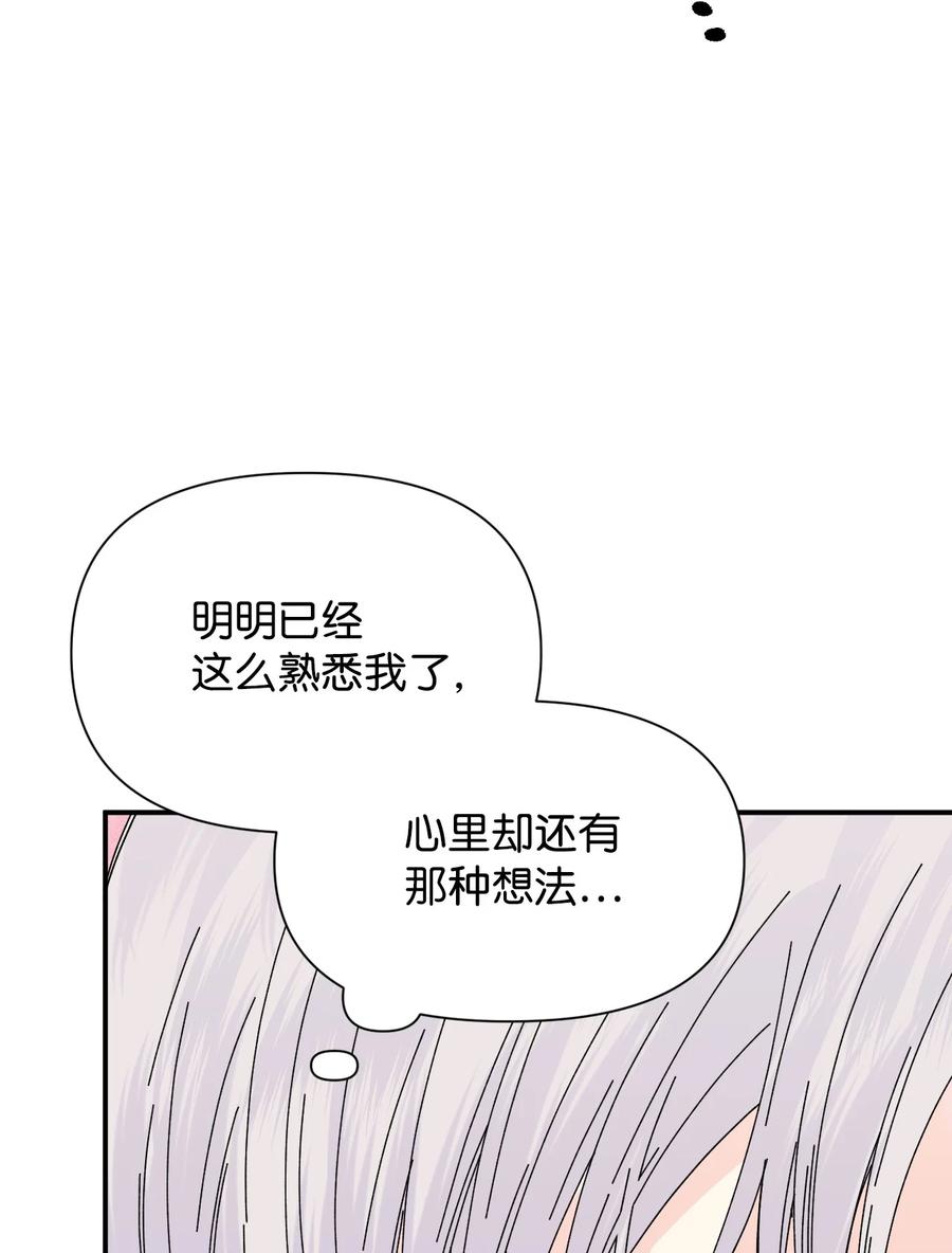 《绝症恶女的幸福结局》87 羞耻的话 第41页