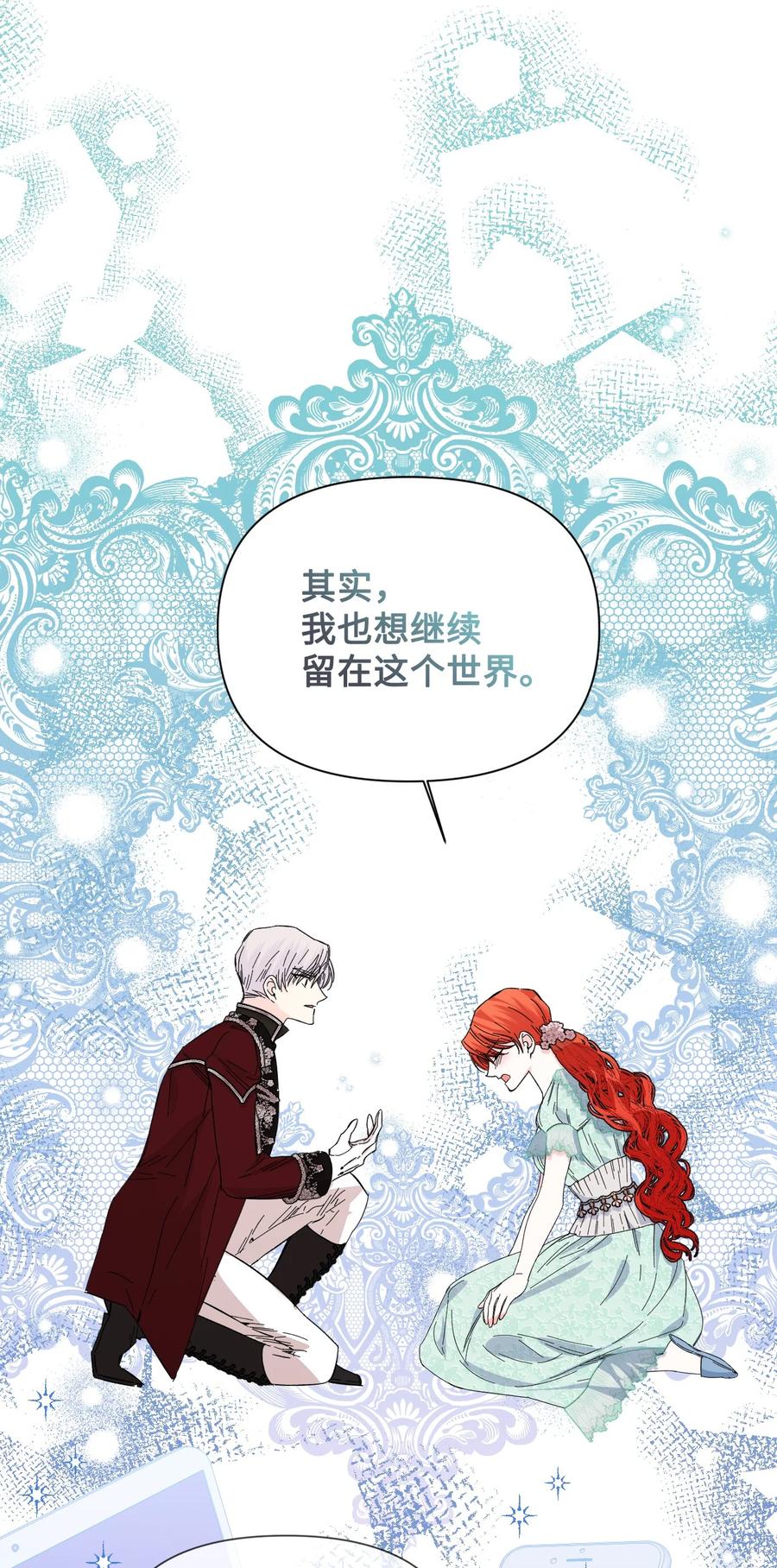 《绝症恶女的幸福结局》87 羞耻的话 第6页
