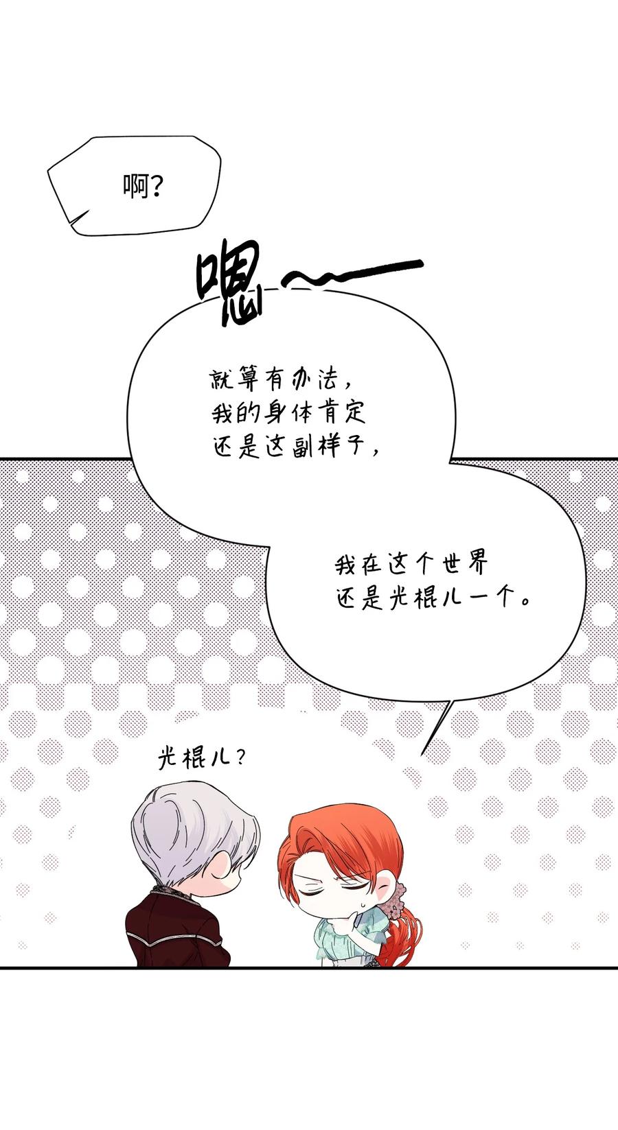 《绝症恶女的幸福结局》87 羞耻的话 第26页