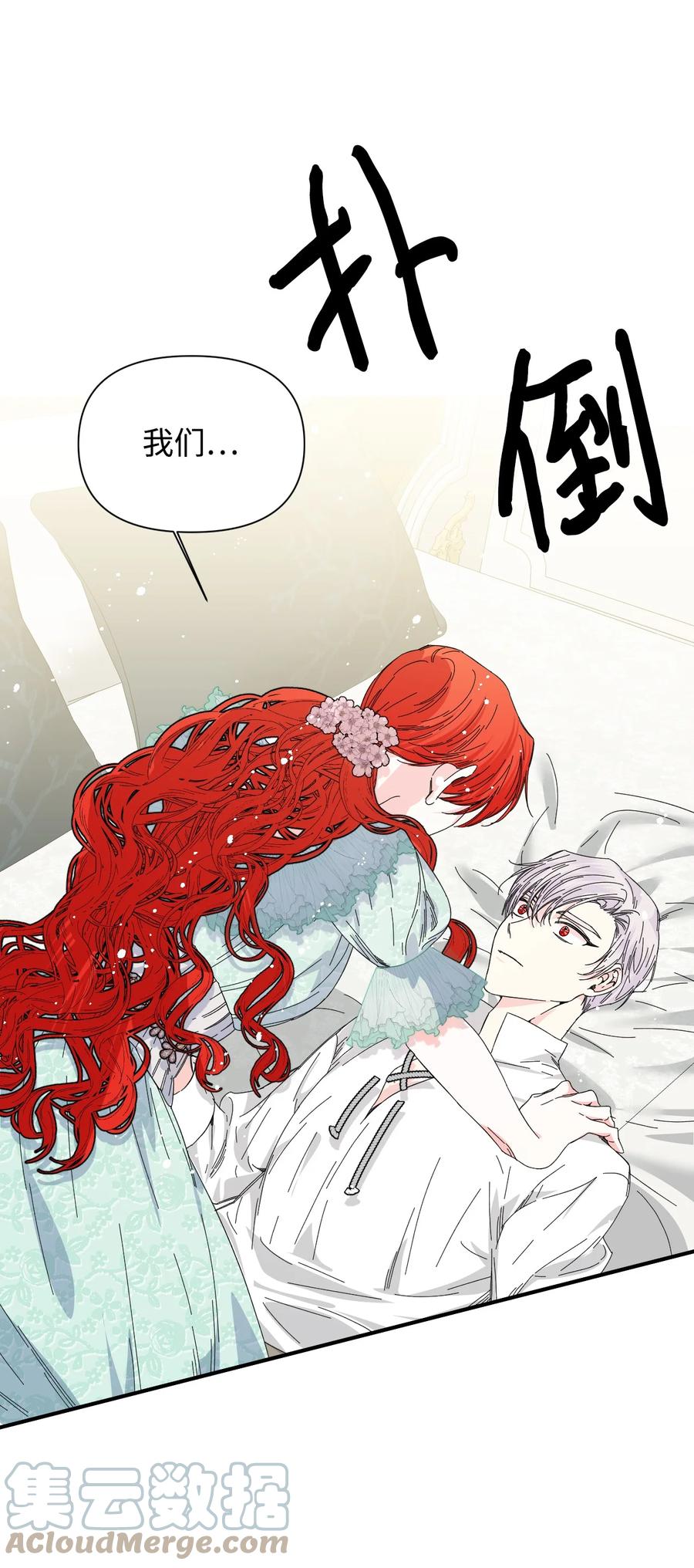 《绝症恶女的幸福结局》87 羞耻的话 第64页