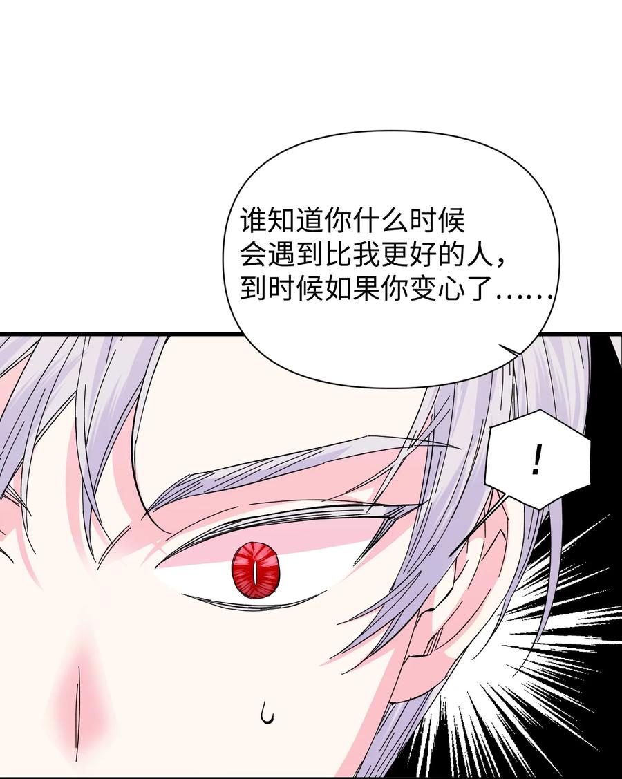 《绝症恶女的幸福结局》87 羞耻的话 第30页