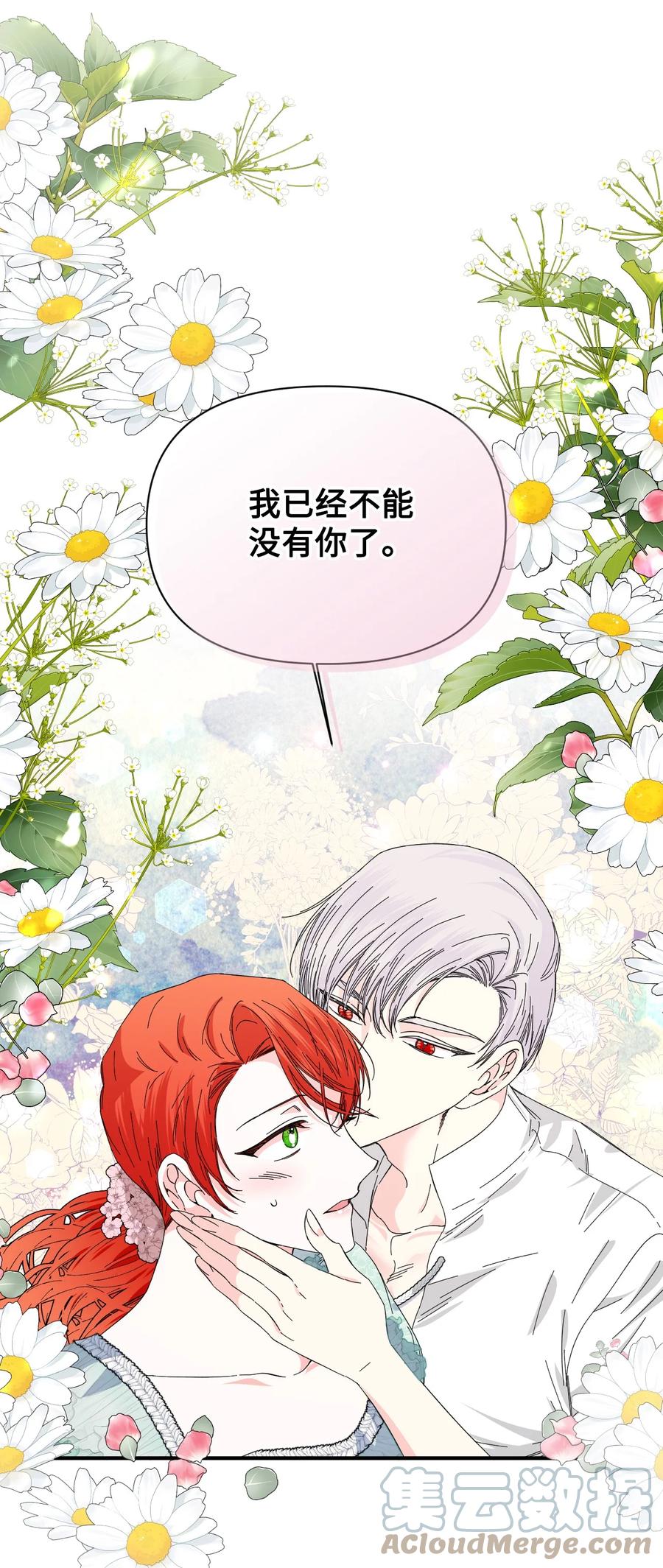 《绝症恶女的幸福结局》87 羞耻的话 第58页