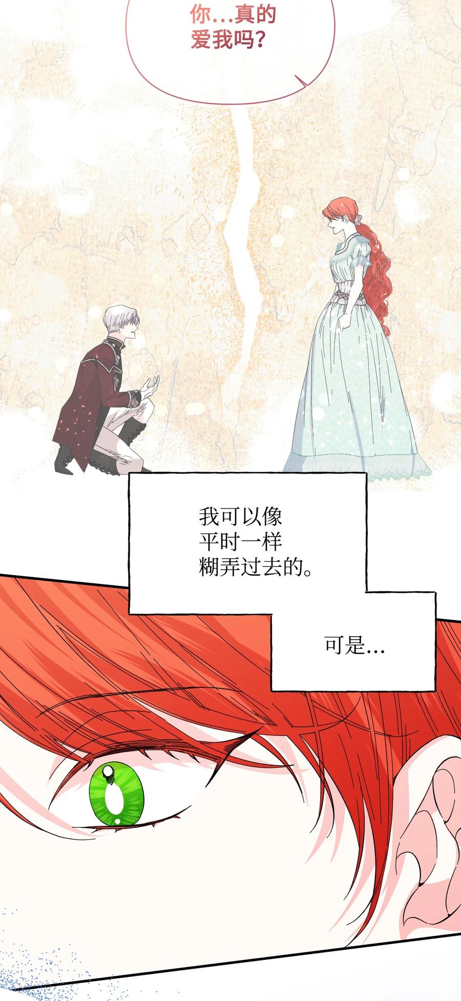 《绝症恶女的幸福结局》87 羞耻的话 第2页