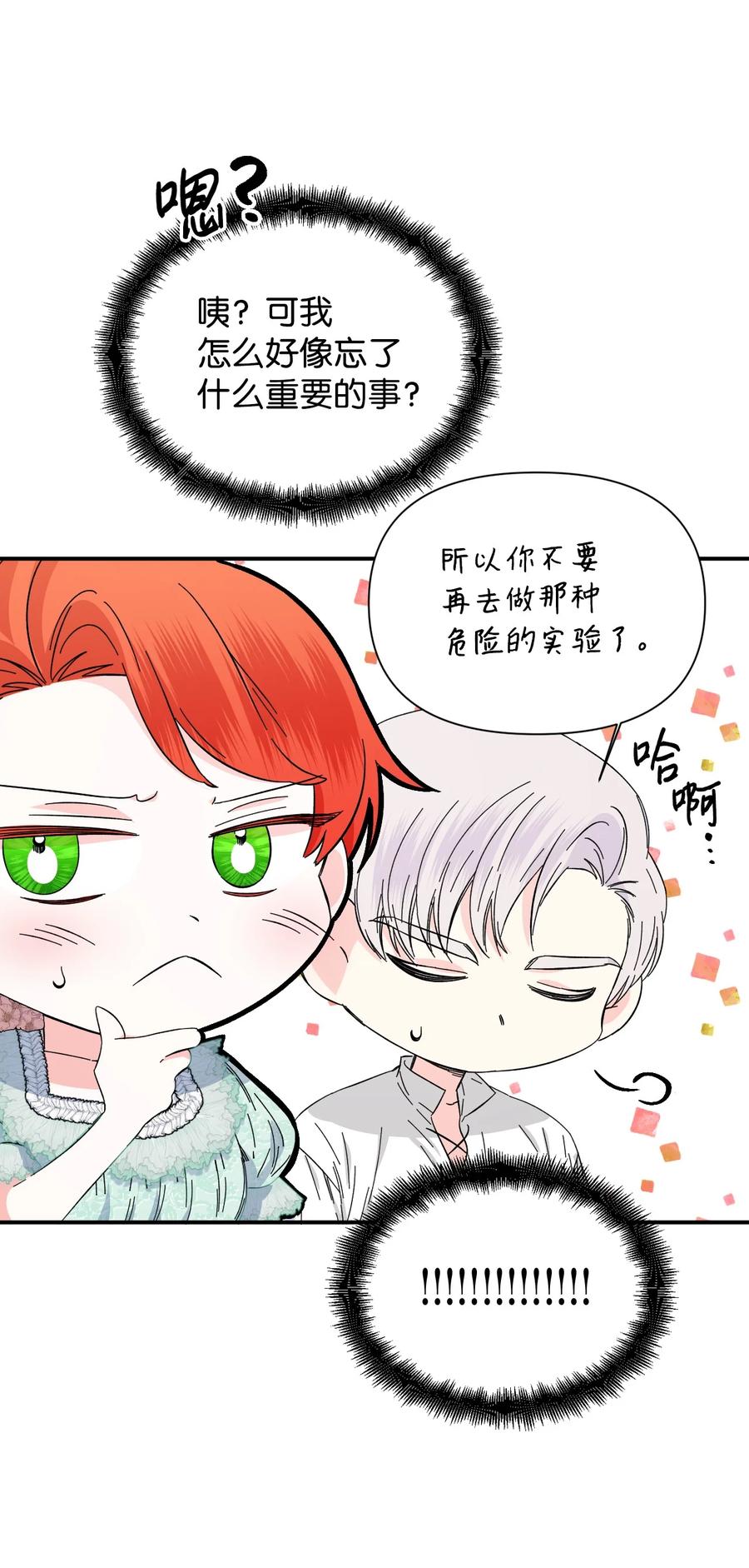 《绝症恶女的幸福结局》87 羞耻的话 第60页