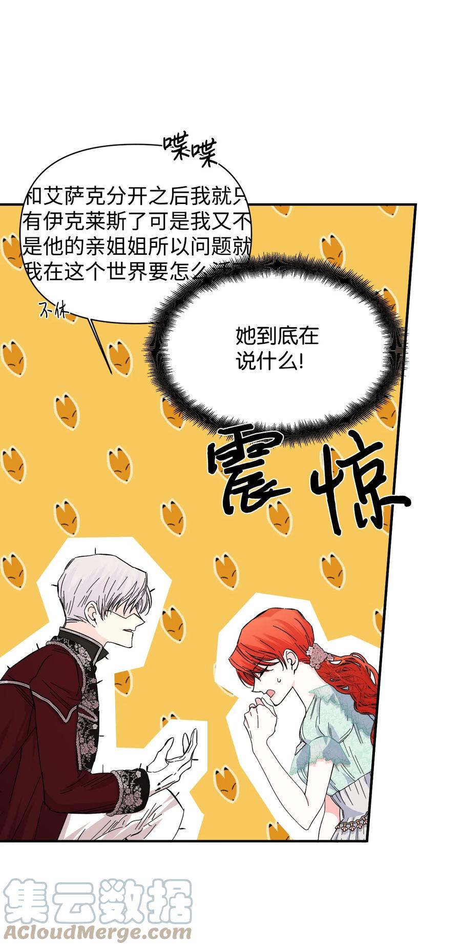 《绝症恶女的幸福结局》87 羞耻的话 第28页