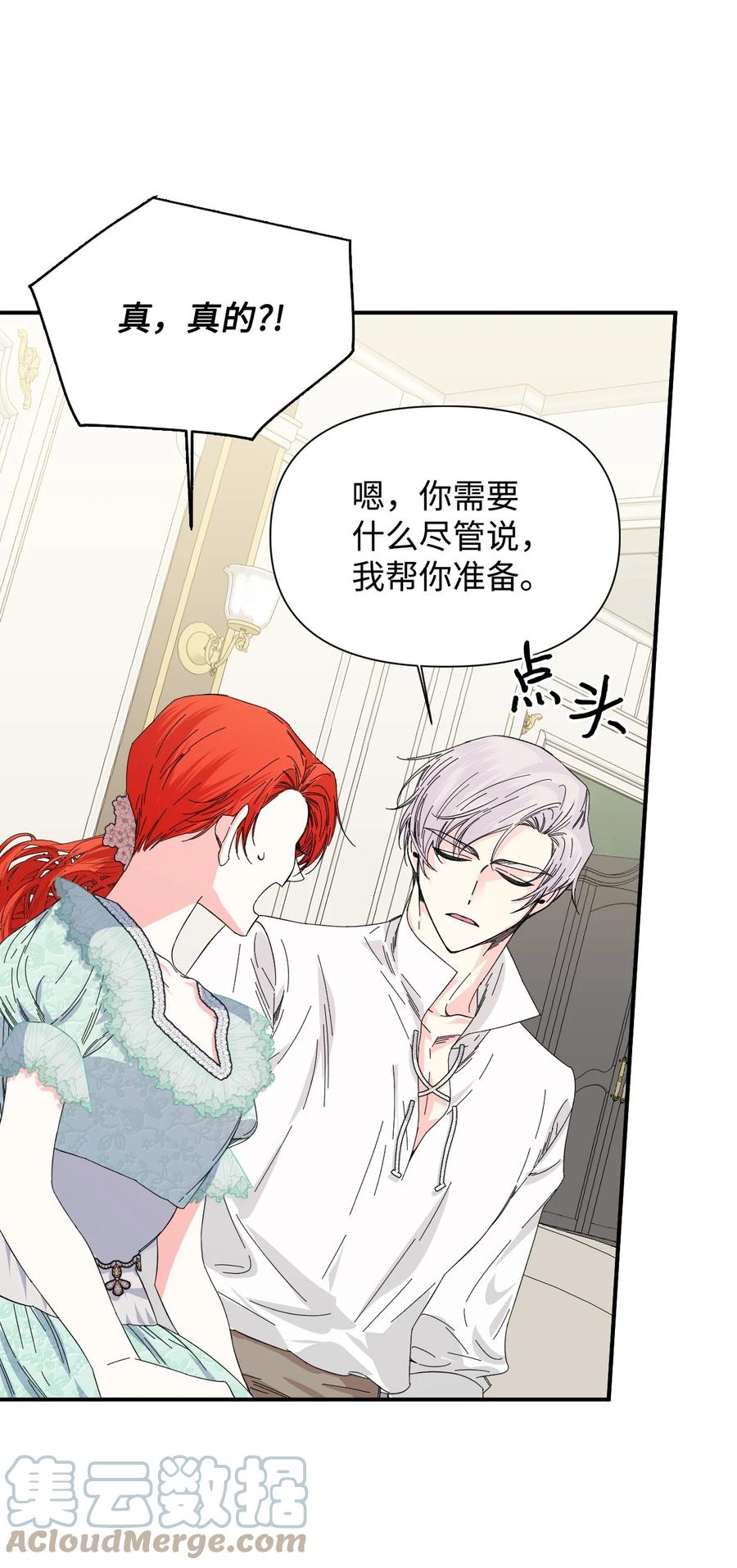 《绝症恶女的幸福结局》87 羞耻的话 第49页