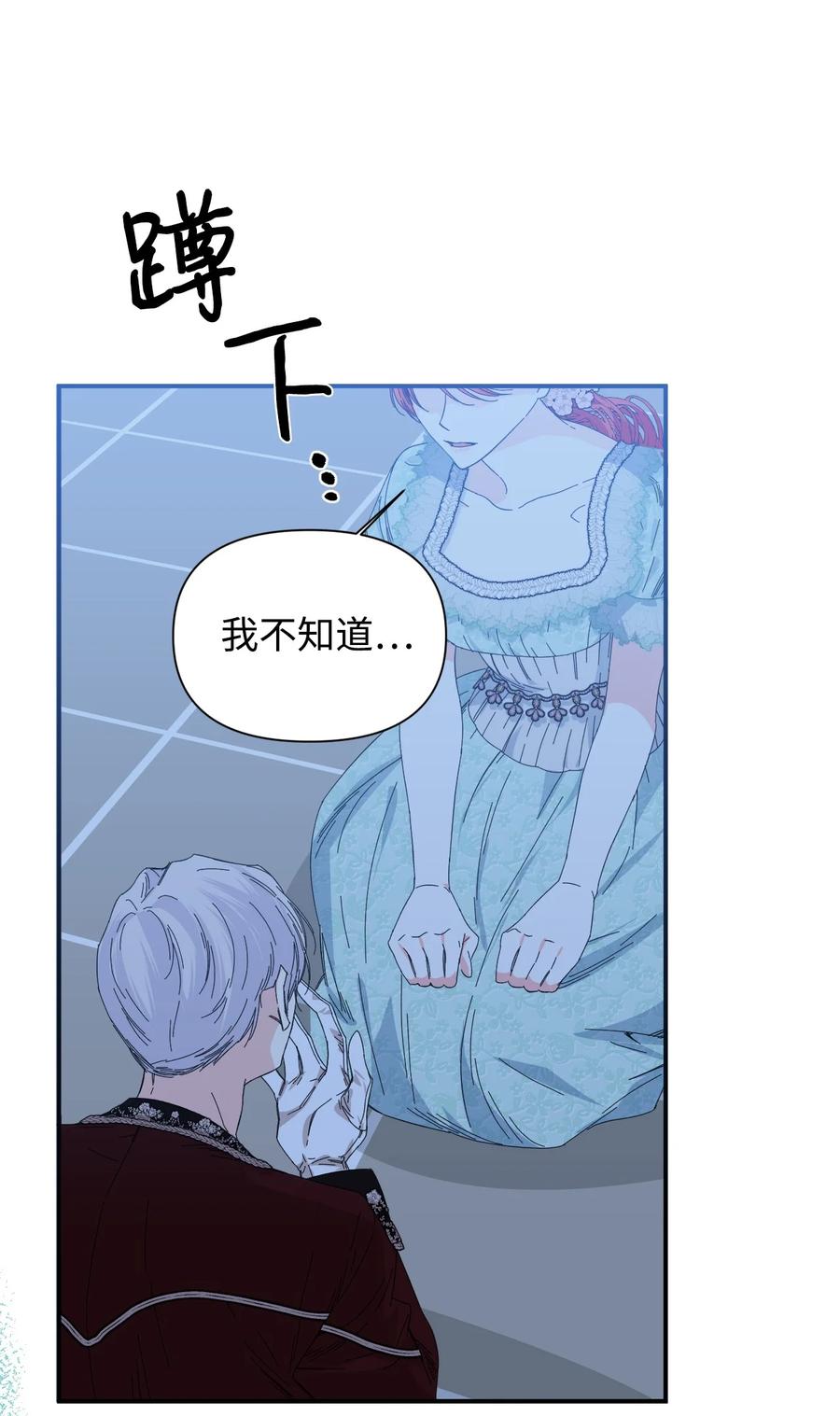 《绝症恶女的幸福结局》87 羞耻的话 第5页