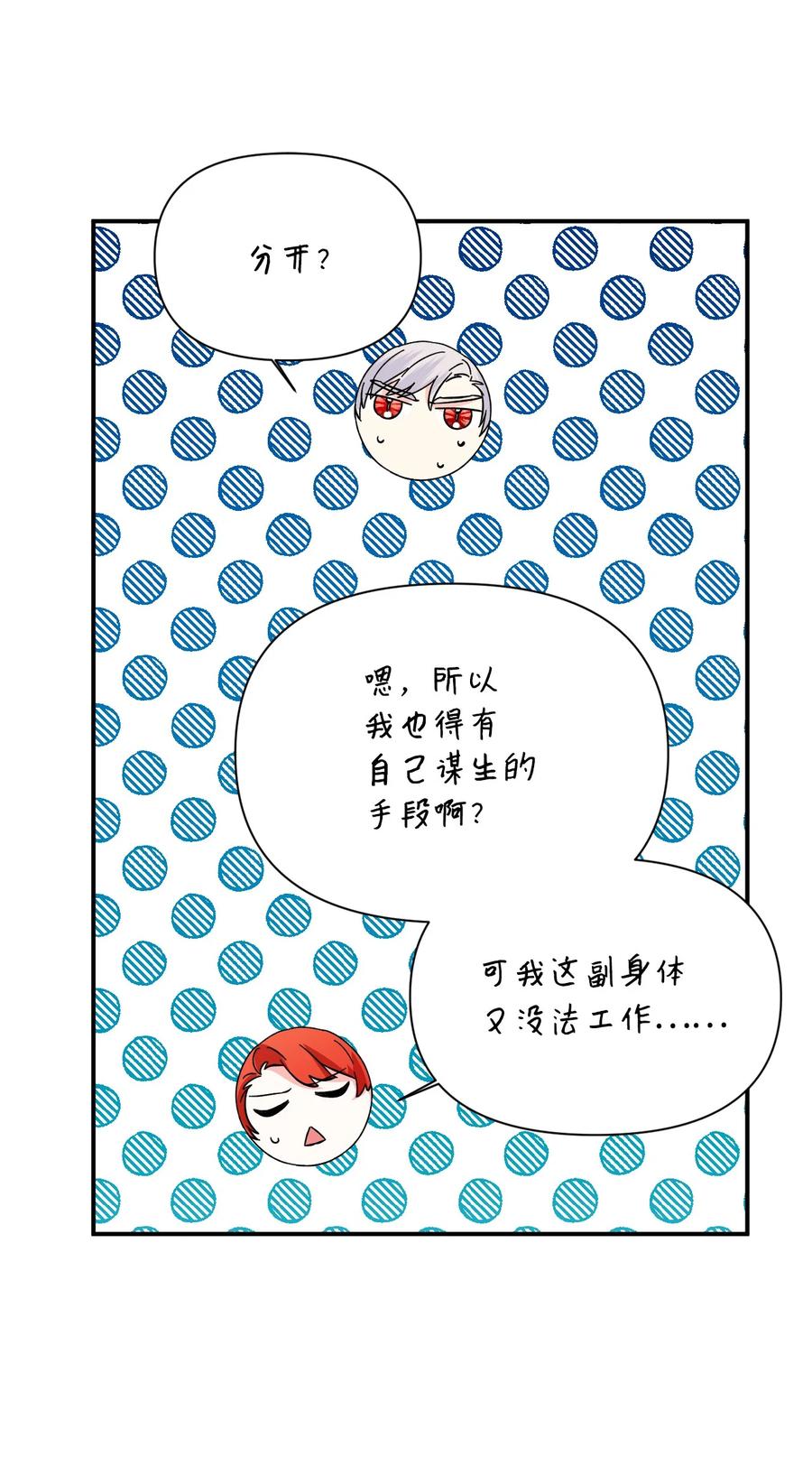 《绝症恶女的幸福结局》87 羞耻的话 第27页
