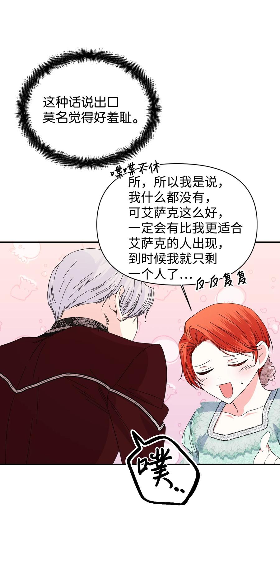 《绝症恶女的幸福结局》87 羞耻的话 第36页
