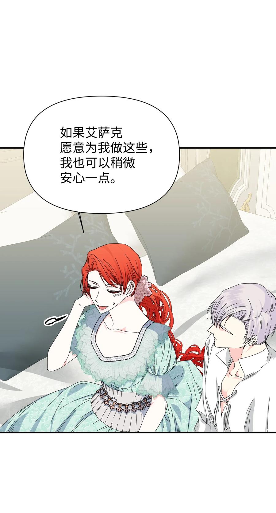《绝症恶女的幸福结局》87 羞耻的话 第54页
