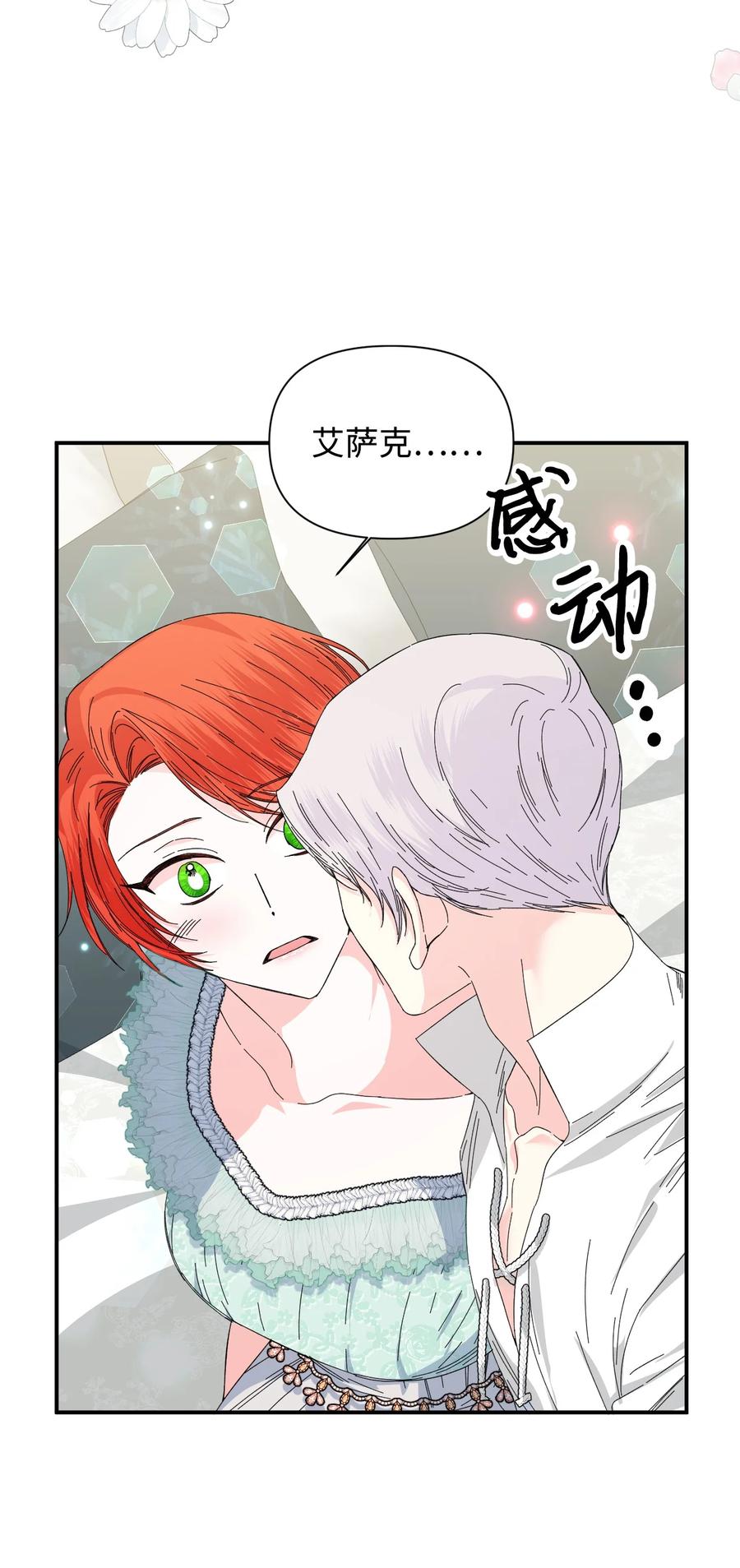 《绝症恶女的幸福结局》87 羞耻的话 第59页