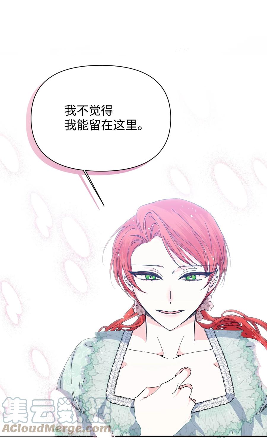 《绝症恶女的幸福结局》87 羞耻的话 第10页