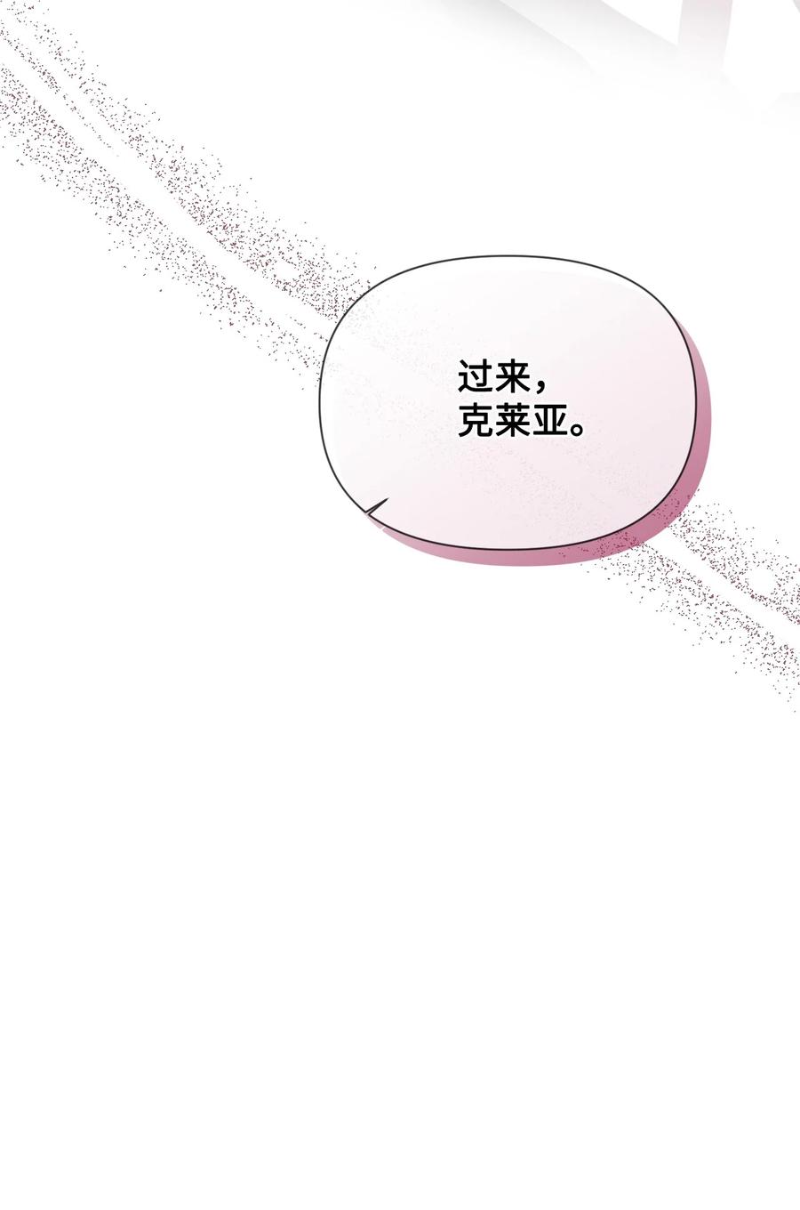 《绝症恶女的幸福结局》87 羞耻的话 第69页