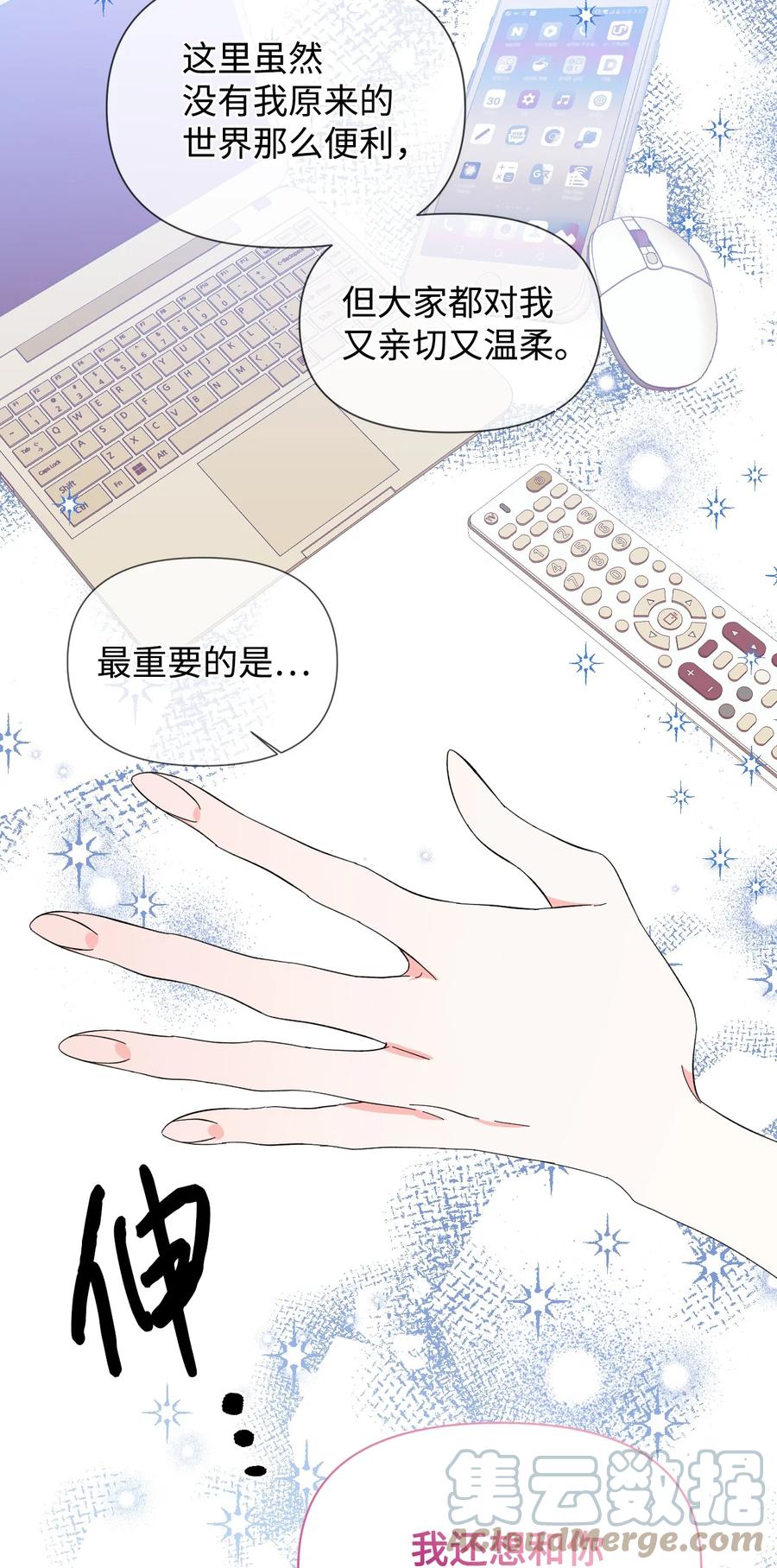 《绝症恶女的幸福结局》87 羞耻的话 第7页