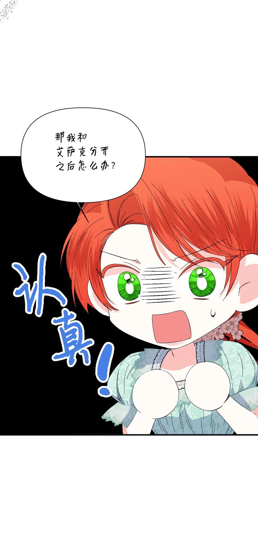 《绝症恶女的幸福结局》87 羞耻的话 第24页