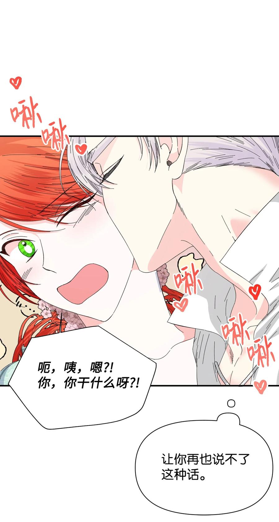 《绝症恶女的幸福结局》87 羞耻的话 第56页