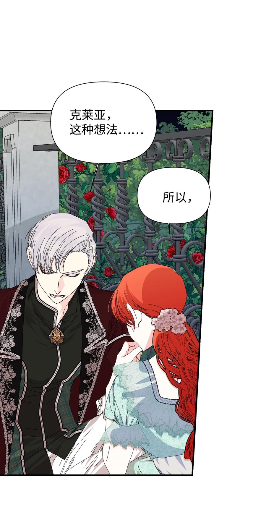 《绝症恶女的幸福结局》87 羞耻的话 第33页