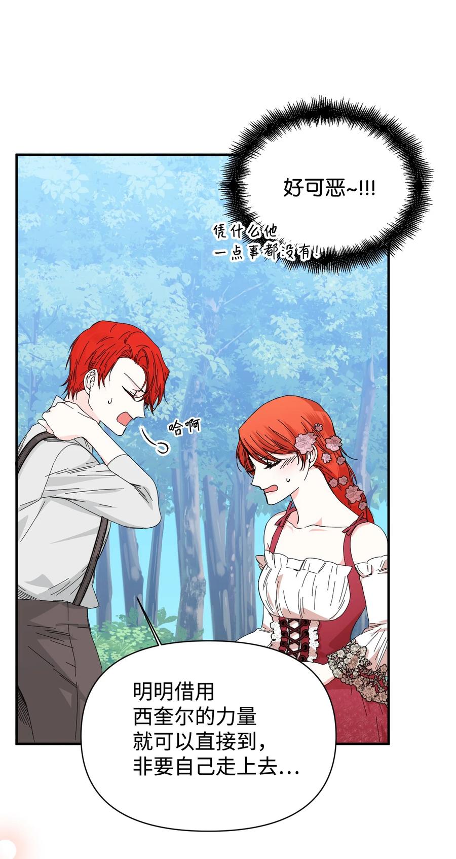 《绝症恶女的幸福结局》88 是谁杀了你 第36页