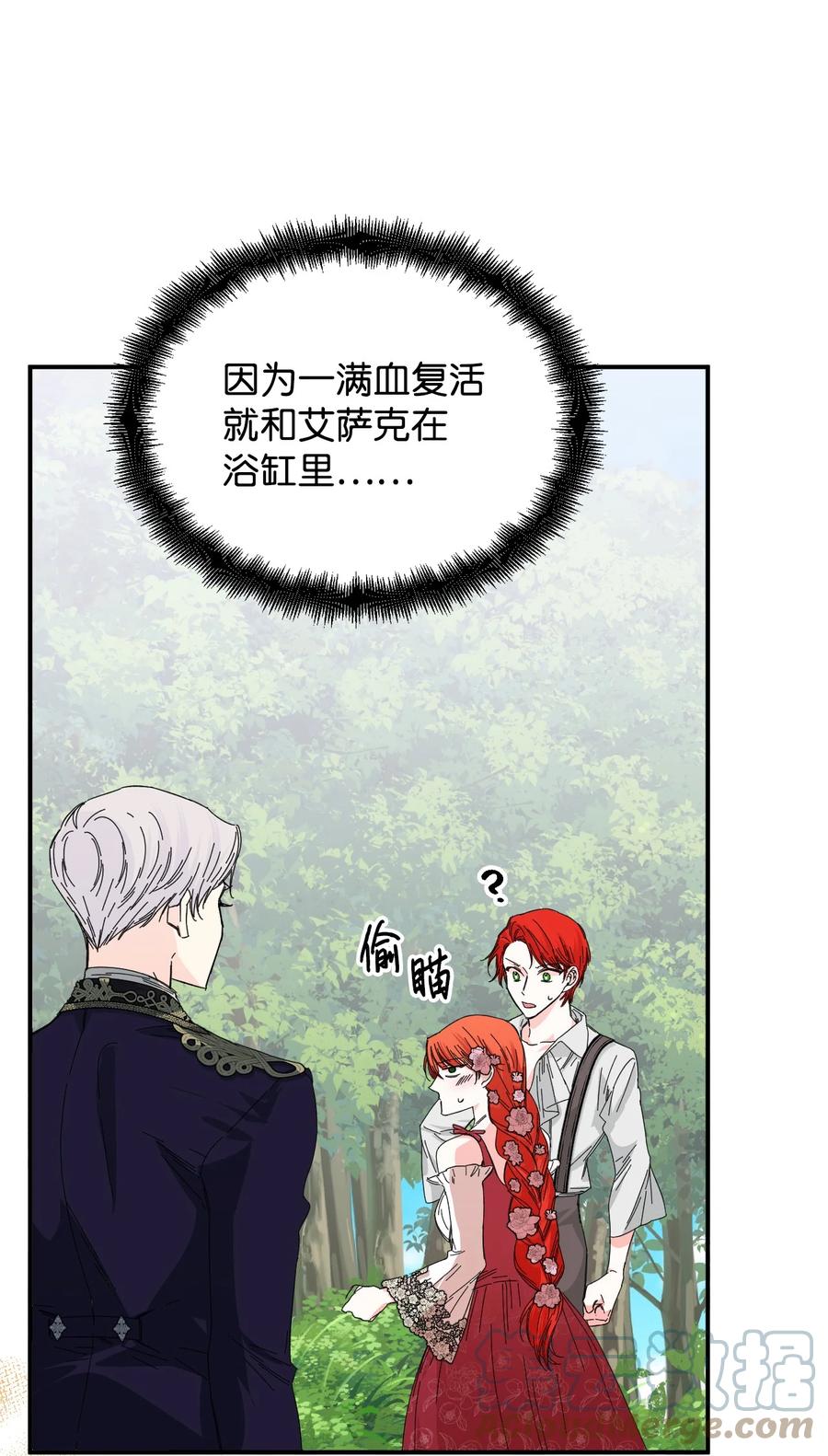 《绝症恶女的幸福结局》88 是谁杀了你 第34页