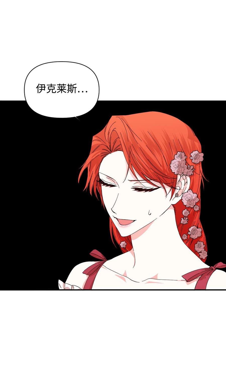 《绝症恶女的幸福结局》88 是谁杀了你 第27页