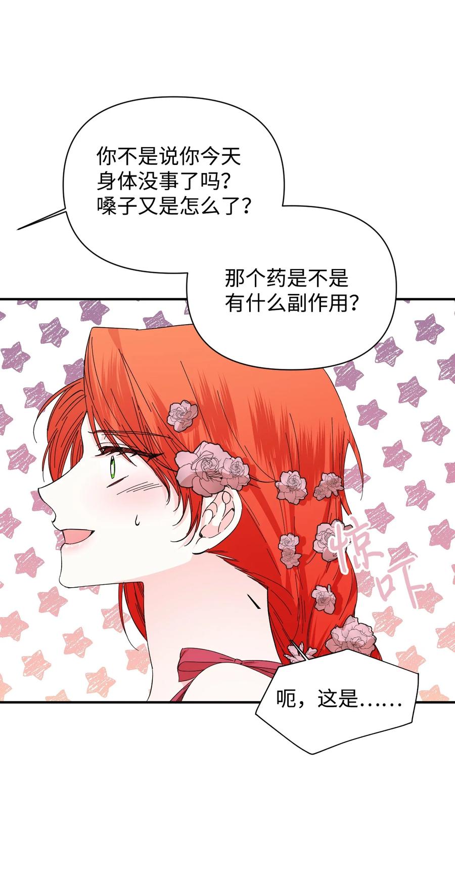 《绝症恶女的幸福结局》88 是谁杀了你 第33页