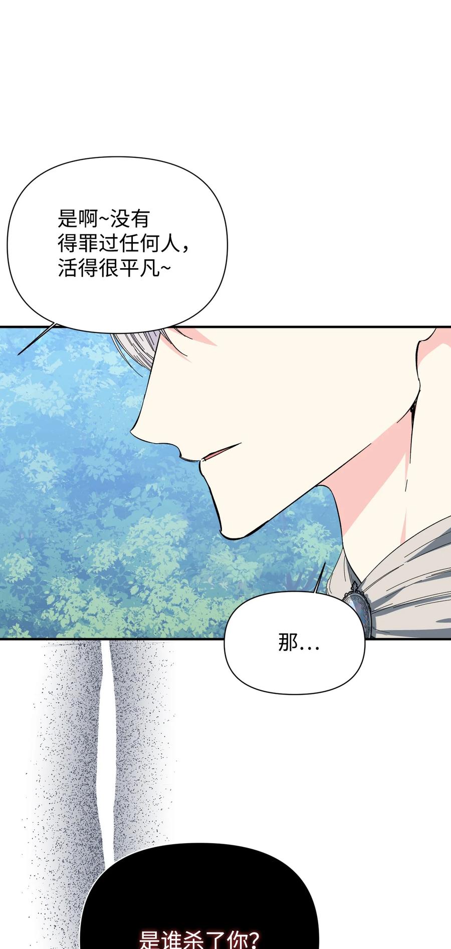 《绝症恶女的幸福结局》88 是谁杀了你 第65页