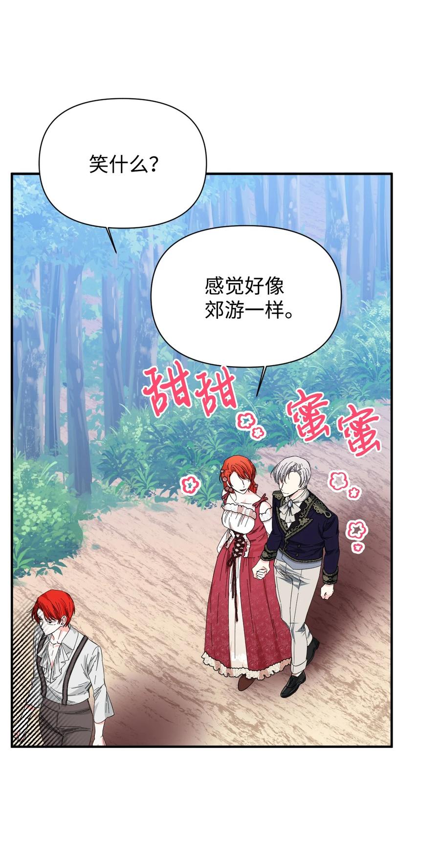 《绝症恶女的幸福结局》88 是谁杀了你 第57页