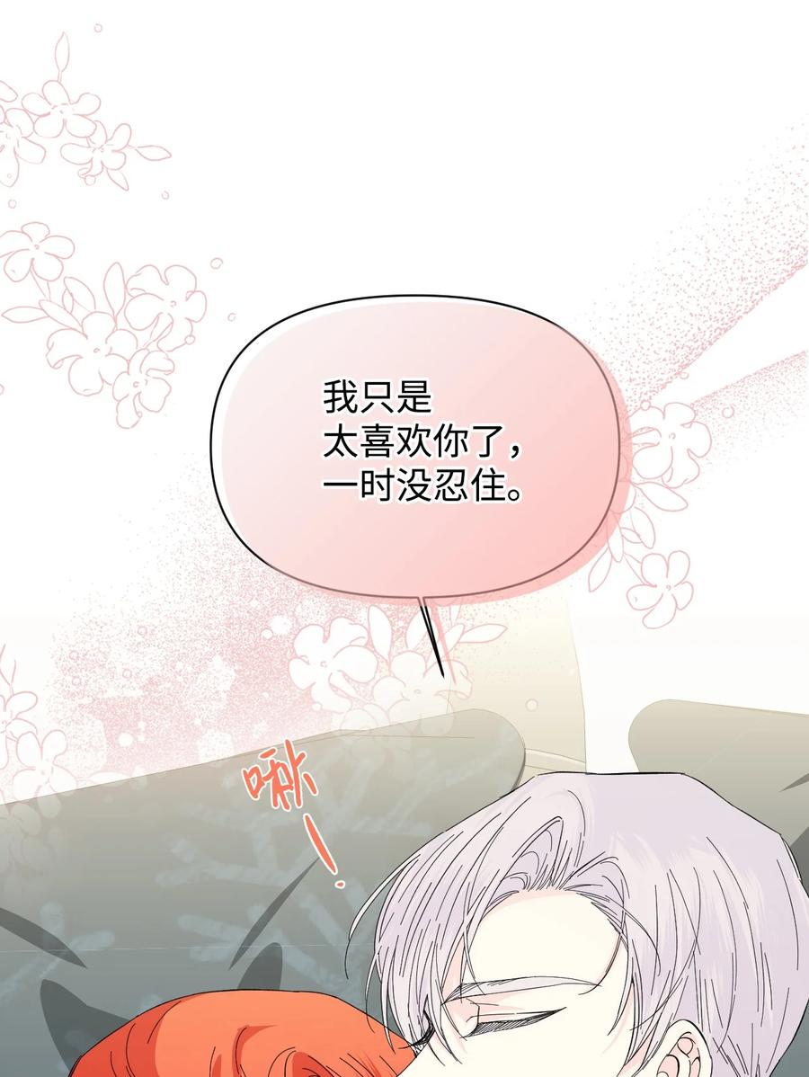 《绝症恶女的幸福结局》88 是谁杀了你 第8页