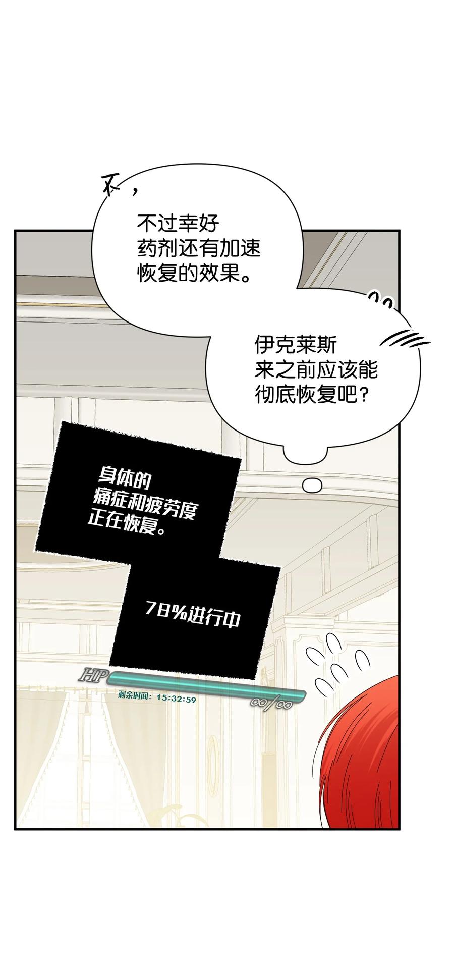 《绝症恶女的幸福结局》88 是谁杀了你 第17页