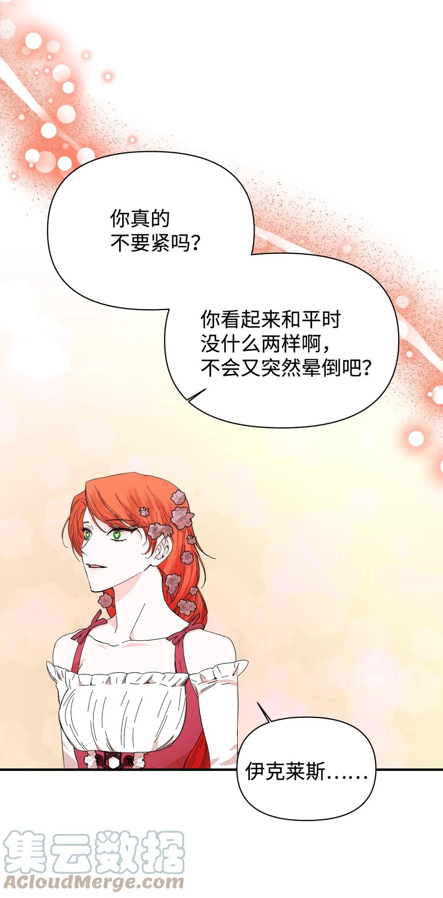 《绝症恶女的幸福结局》88 是谁杀了你 第37页