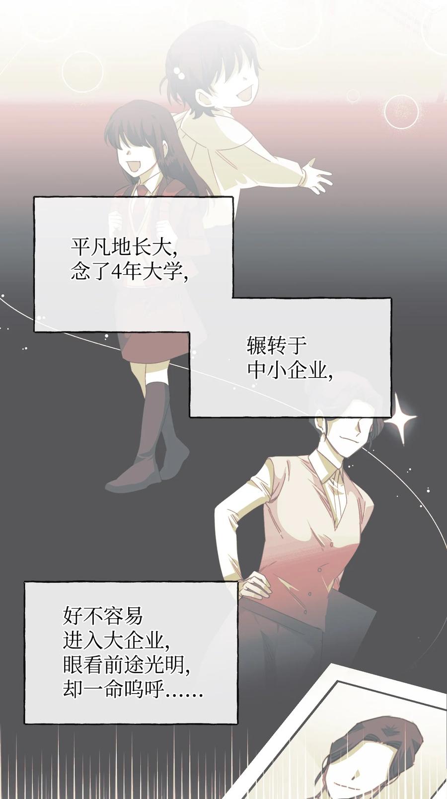 《绝症恶女的幸福结局》88 是谁杀了你 第62页