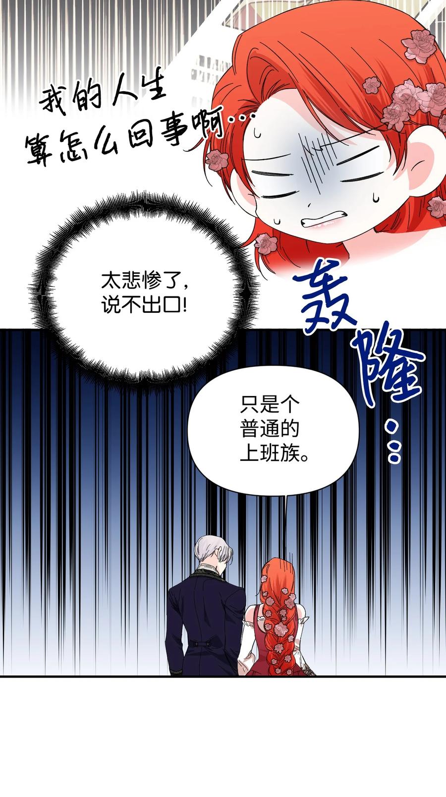 《绝症恶女的幸福结局》88 是谁杀了你 第63页