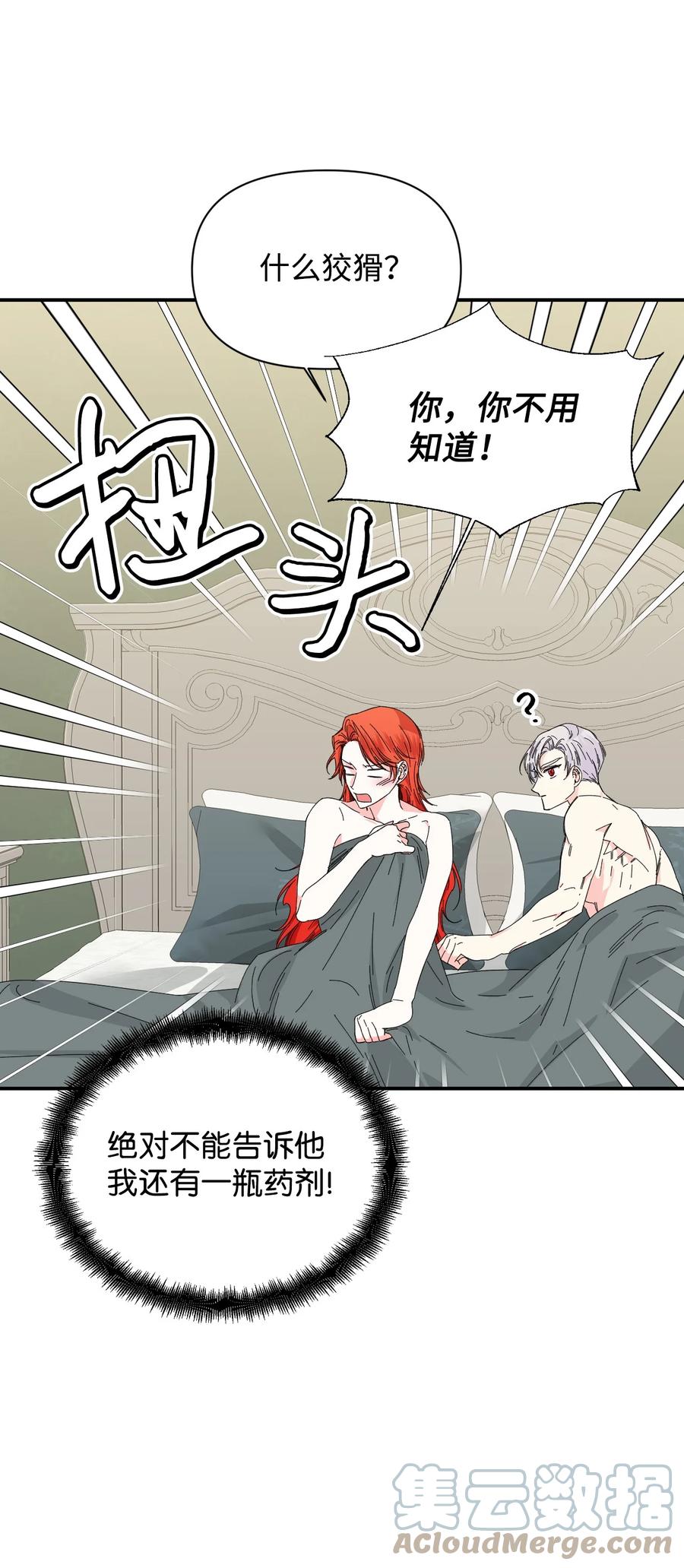 《绝症恶女的幸福结局》88 是谁杀了你 第16页
