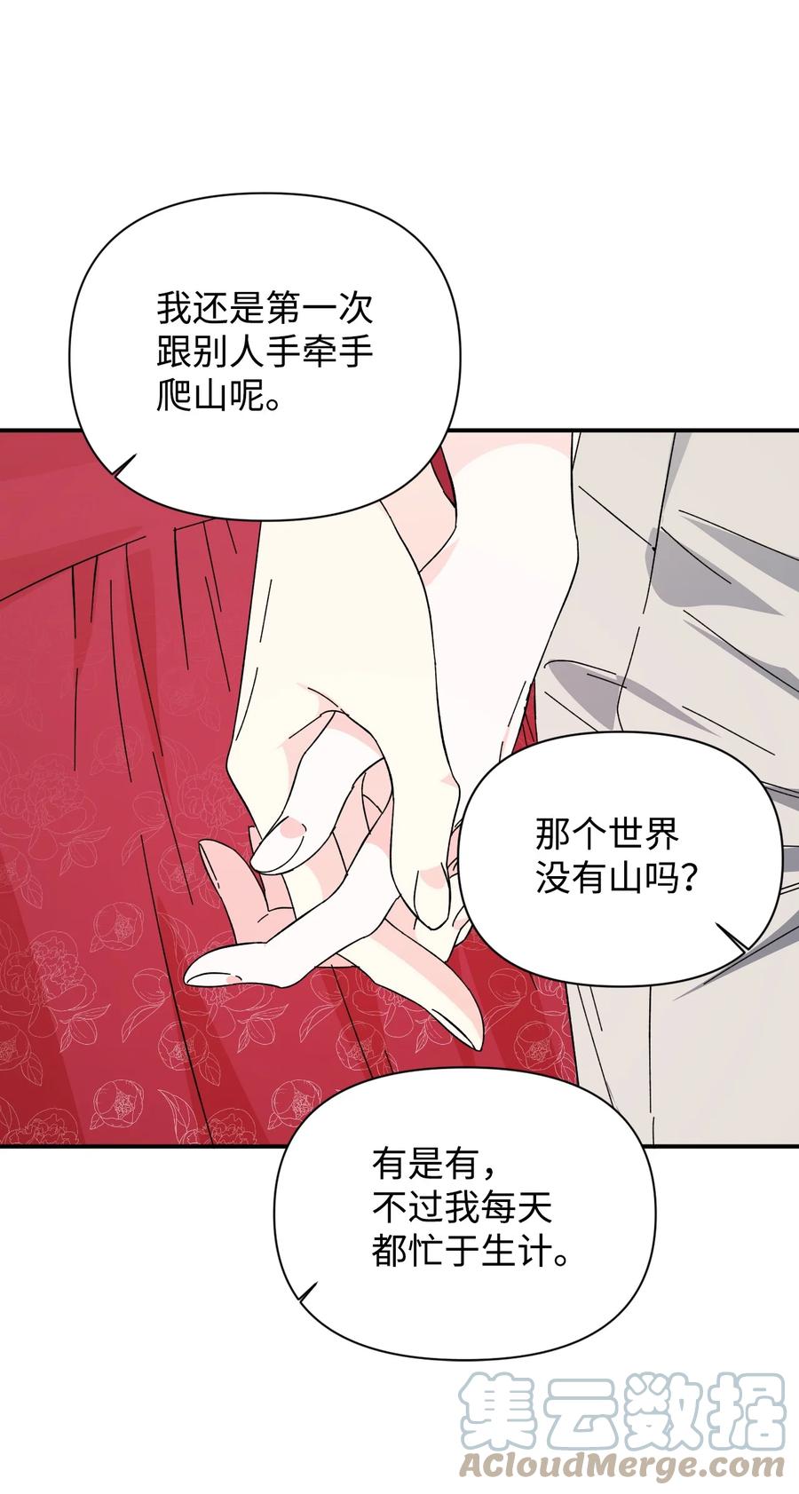 《绝症恶女的幸福结局》88 是谁杀了你 第58页