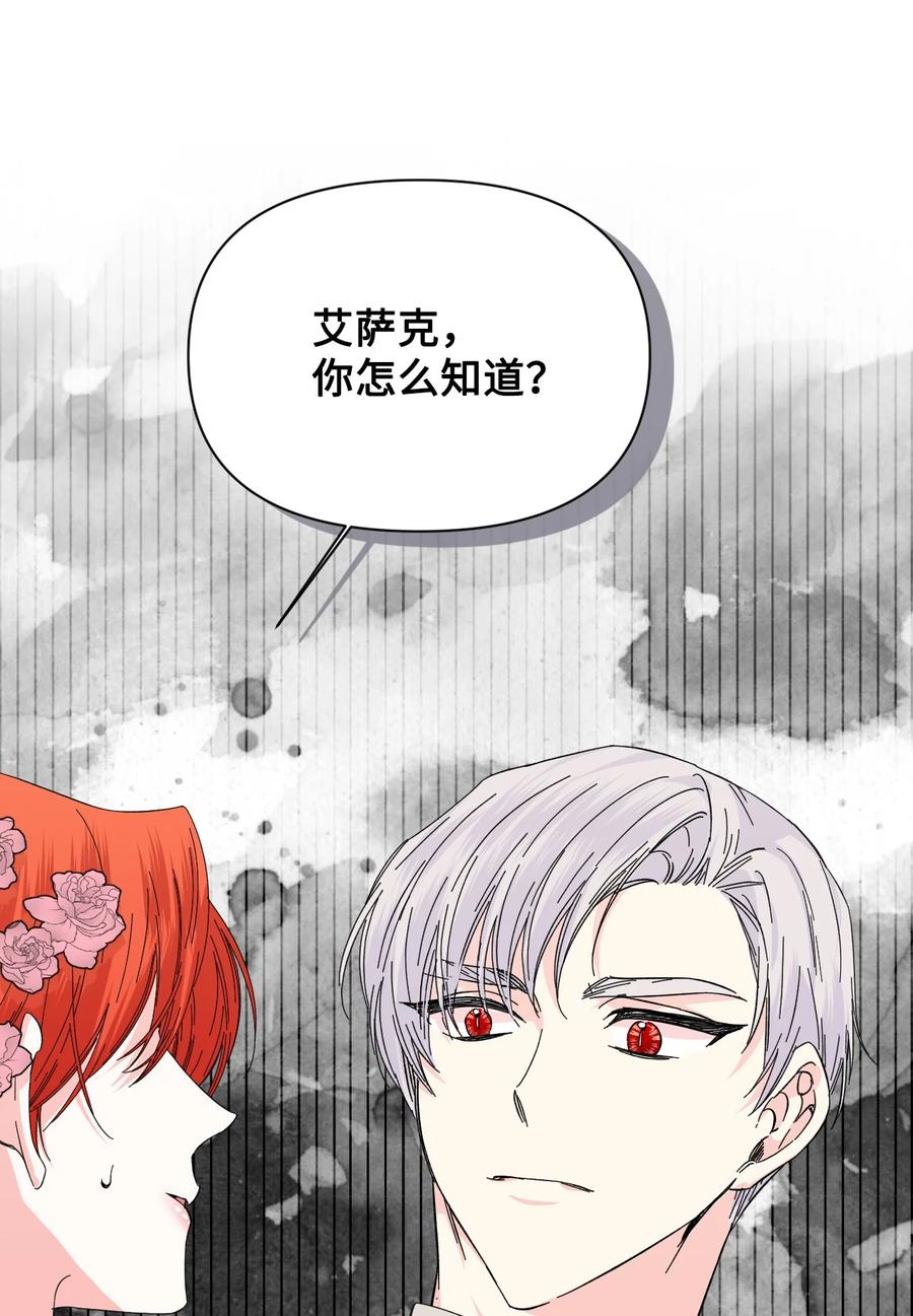 《绝症恶女的幸福结局》88 是谁杀了你 第69页