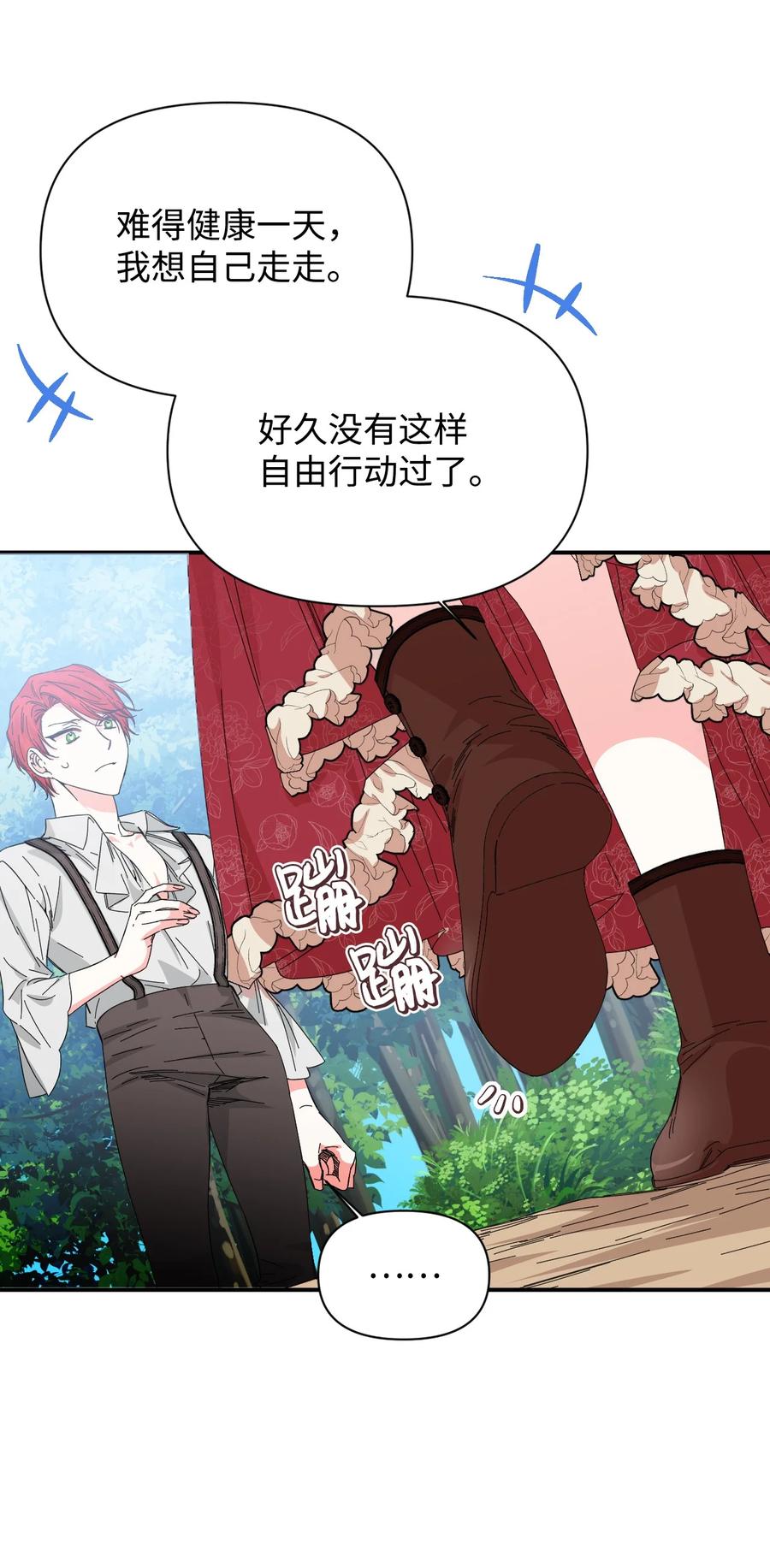 《绝症恶女的幸福结局》88 是谁杀了你 第39页