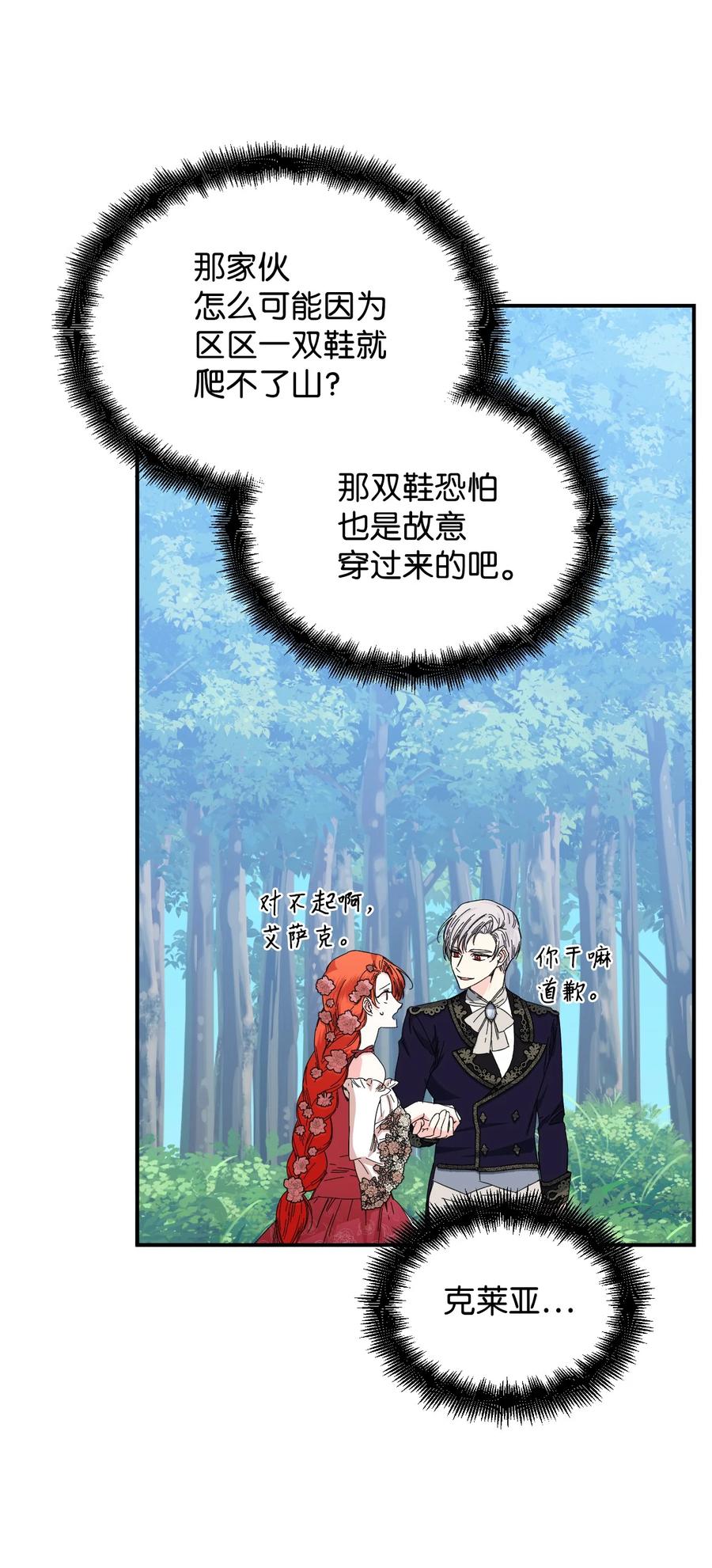 《绝症恶女的幸福结局》88 是谁杀了你 第53页