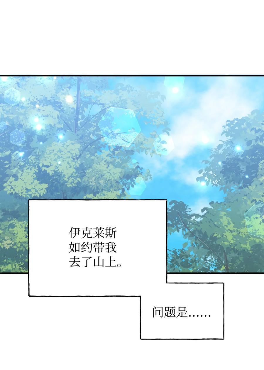 《绝症恶女的幸福结局》88 是谁杀了你 第29页