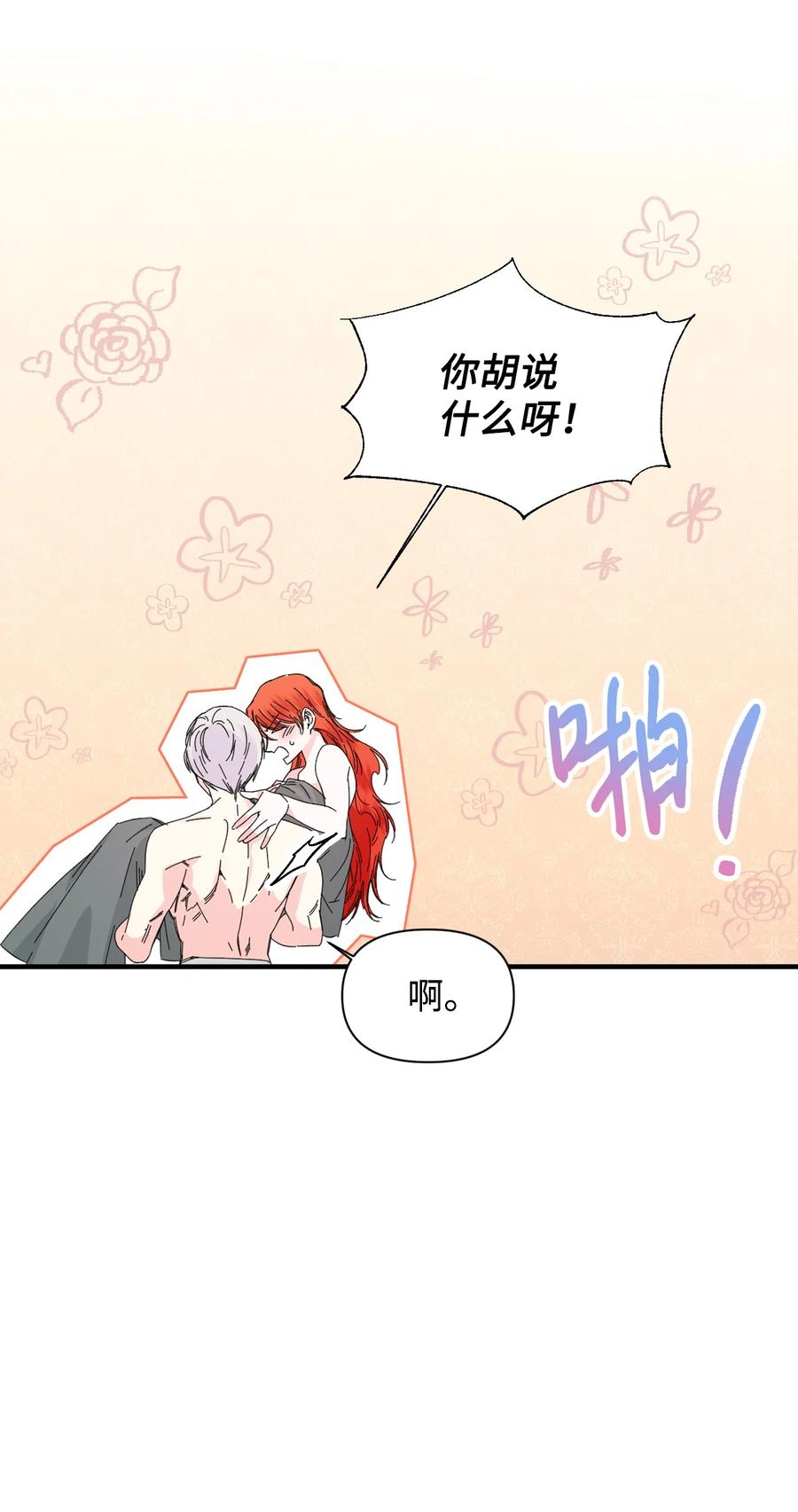 《绝症恶女的幸福结局》88 是谁杀了你 第23页