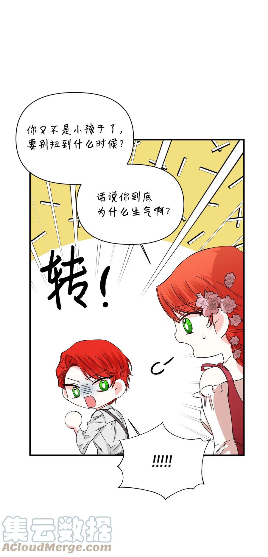 《绝症恶女的幸福结局》88 是谁杀了你 第28页