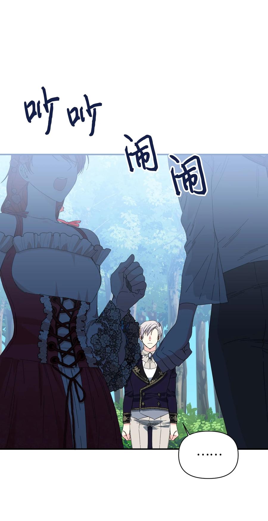 《绝症恶女的幸福结局》88 是谁杀了你 第41页