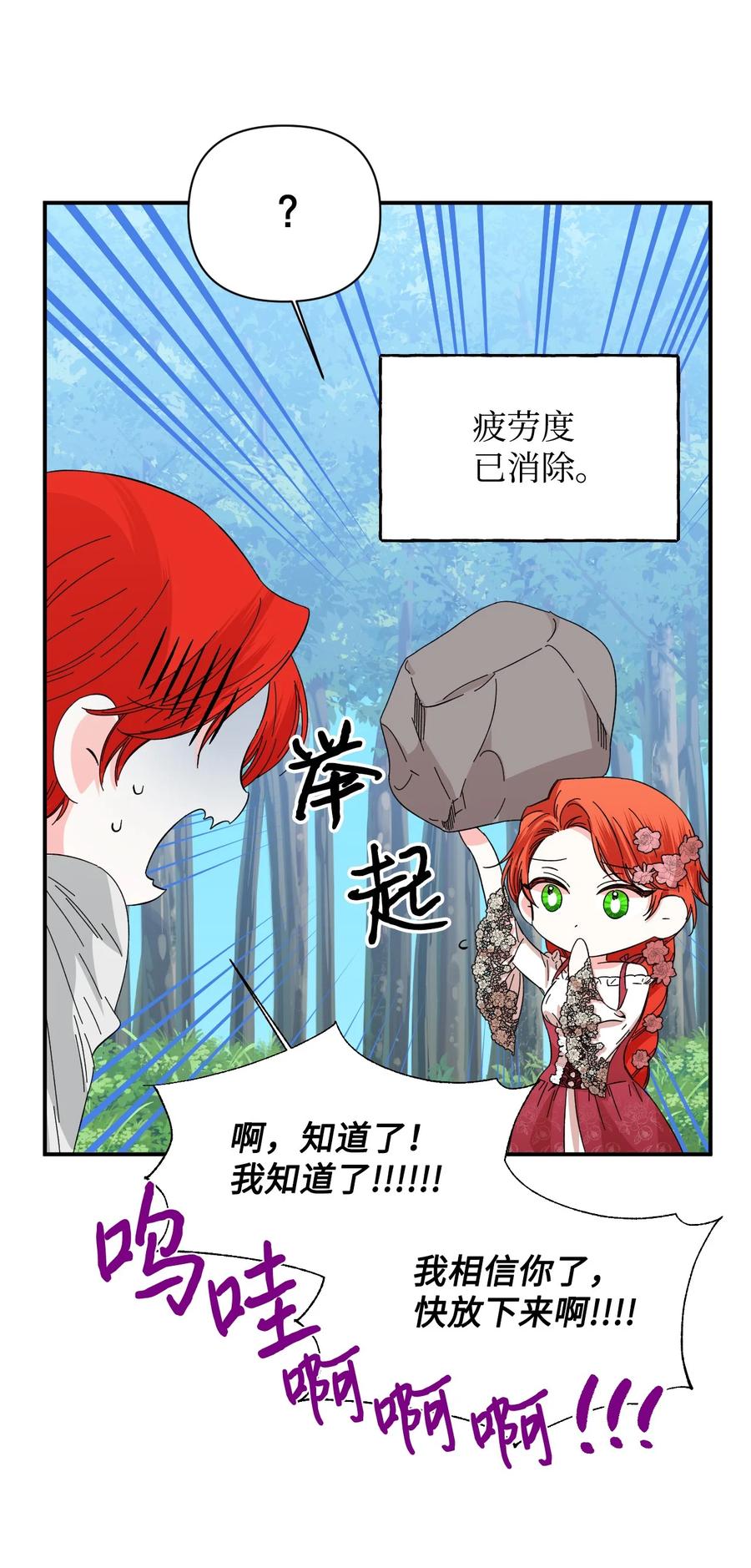 《绝症恶女的幸福结局》88 是谁杀了你 第38页