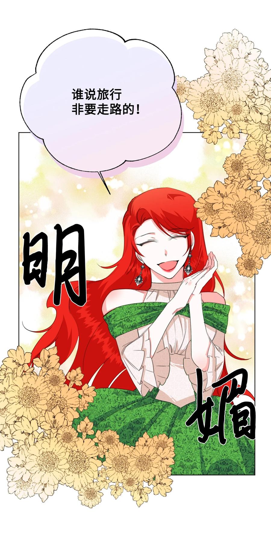 《绝症恶女的幸福结局》08 恶女的怯懦 第20页